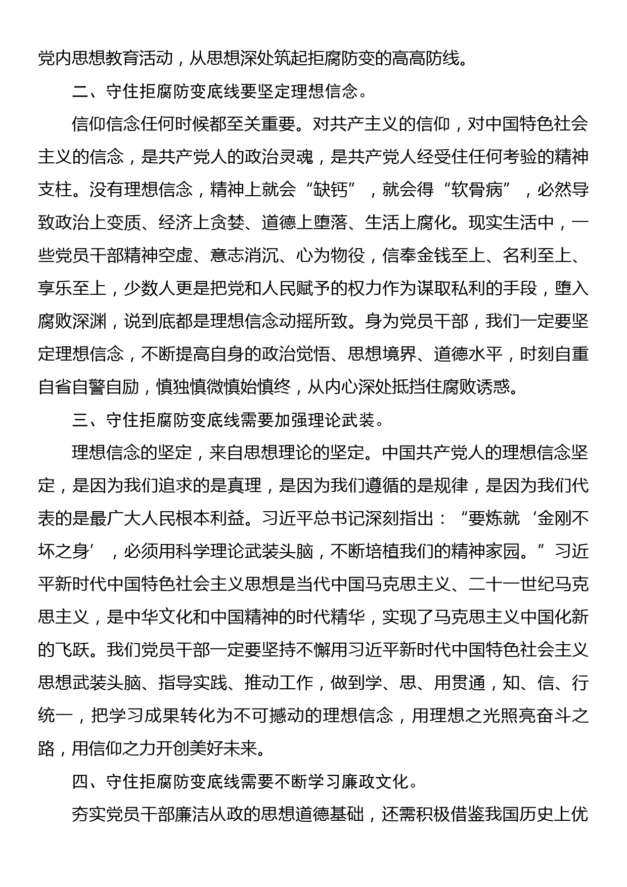 学习二十大精神微党课：守住拒腐防变底线，为新征程伟大事业提供优良作风保障_第2页