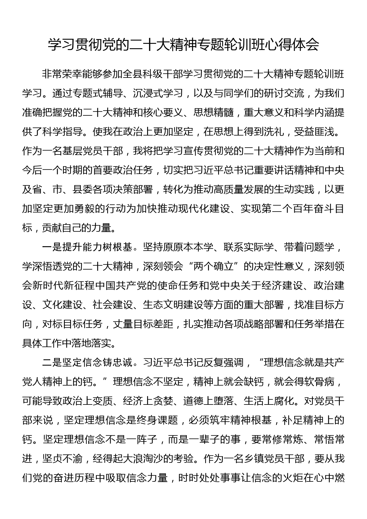 学习贯彻党的二十大精神集中轮训班心得体会、讲话、报告素材汇编_第2页