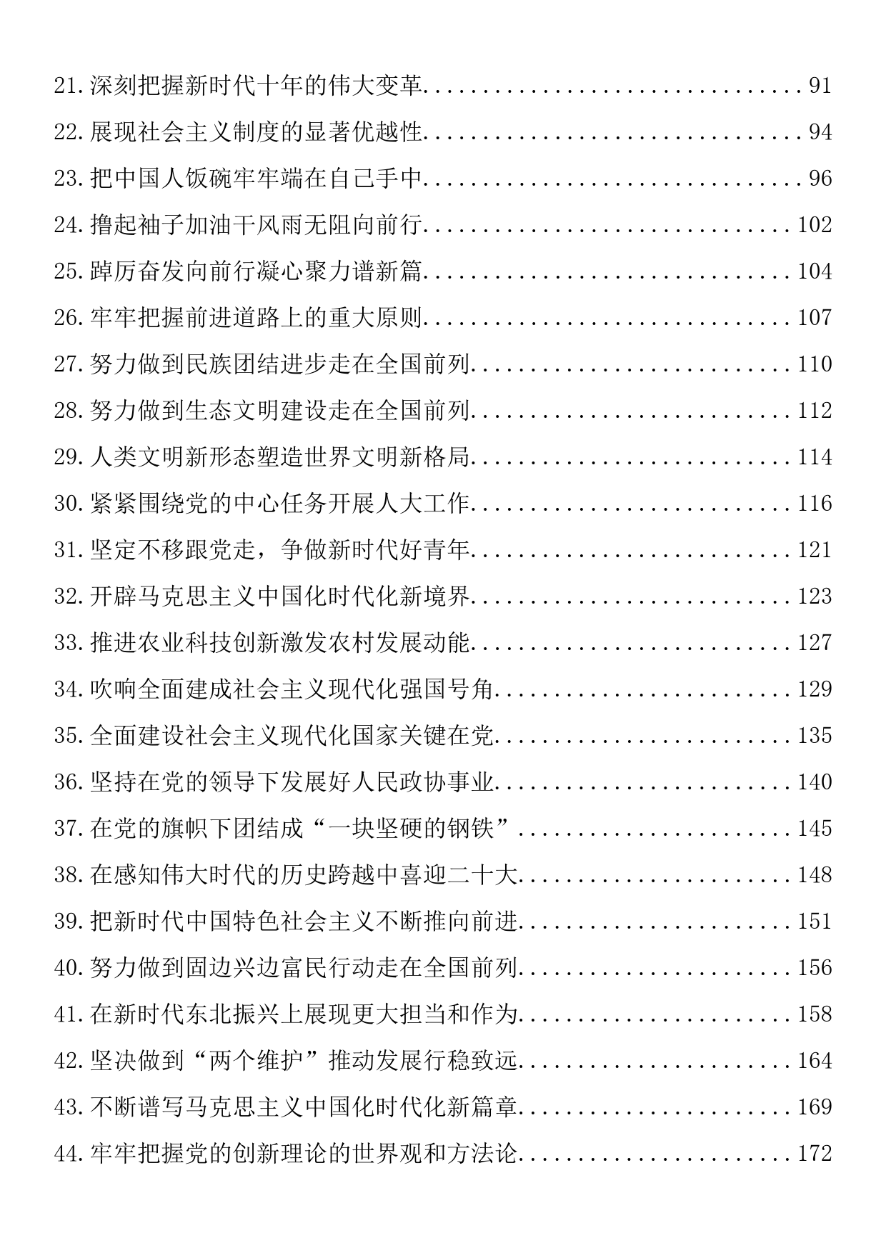 学习贯彻党的二十大精神理论文章、心得体会、研讨发言汇编（58篇11.4万字）_第2页