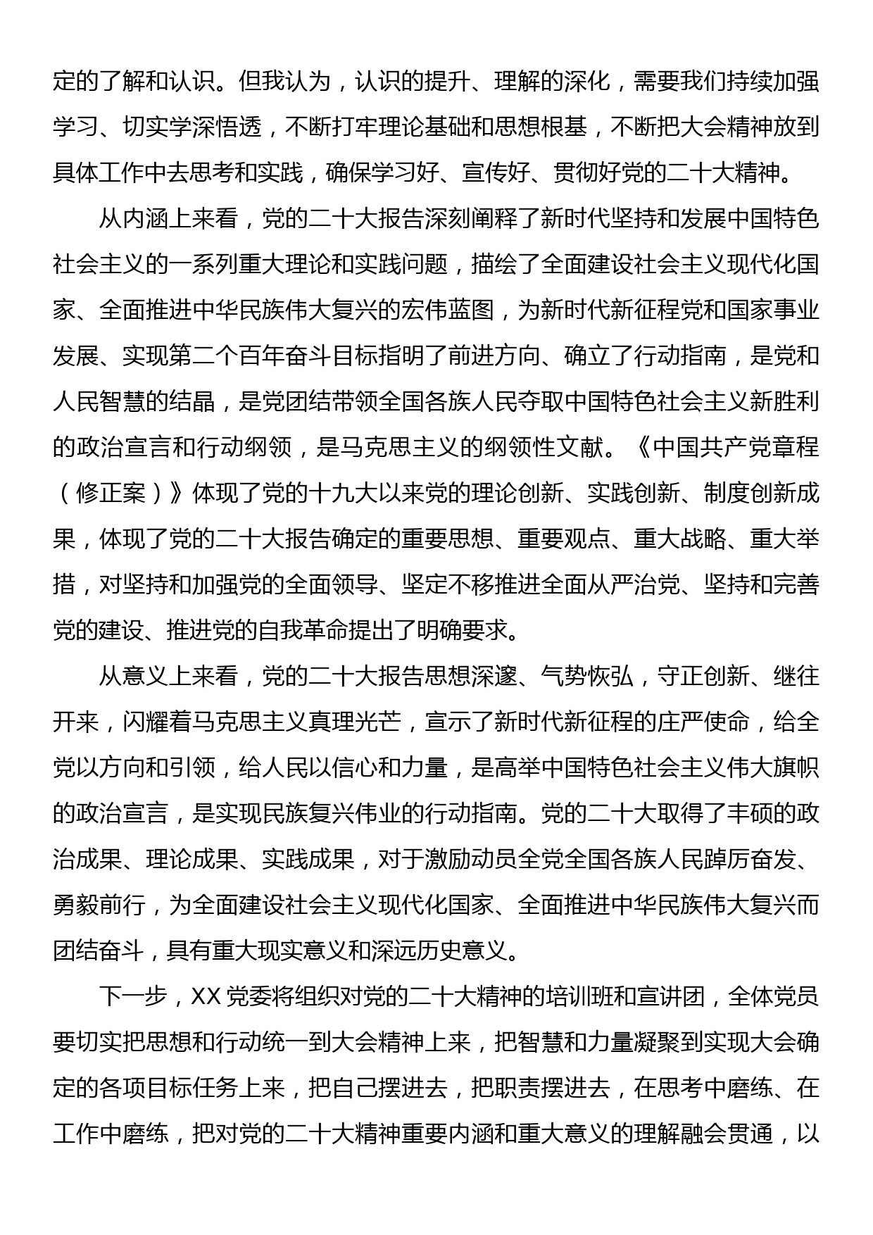 学习贯彻党的二十大精神专题党课_第2页