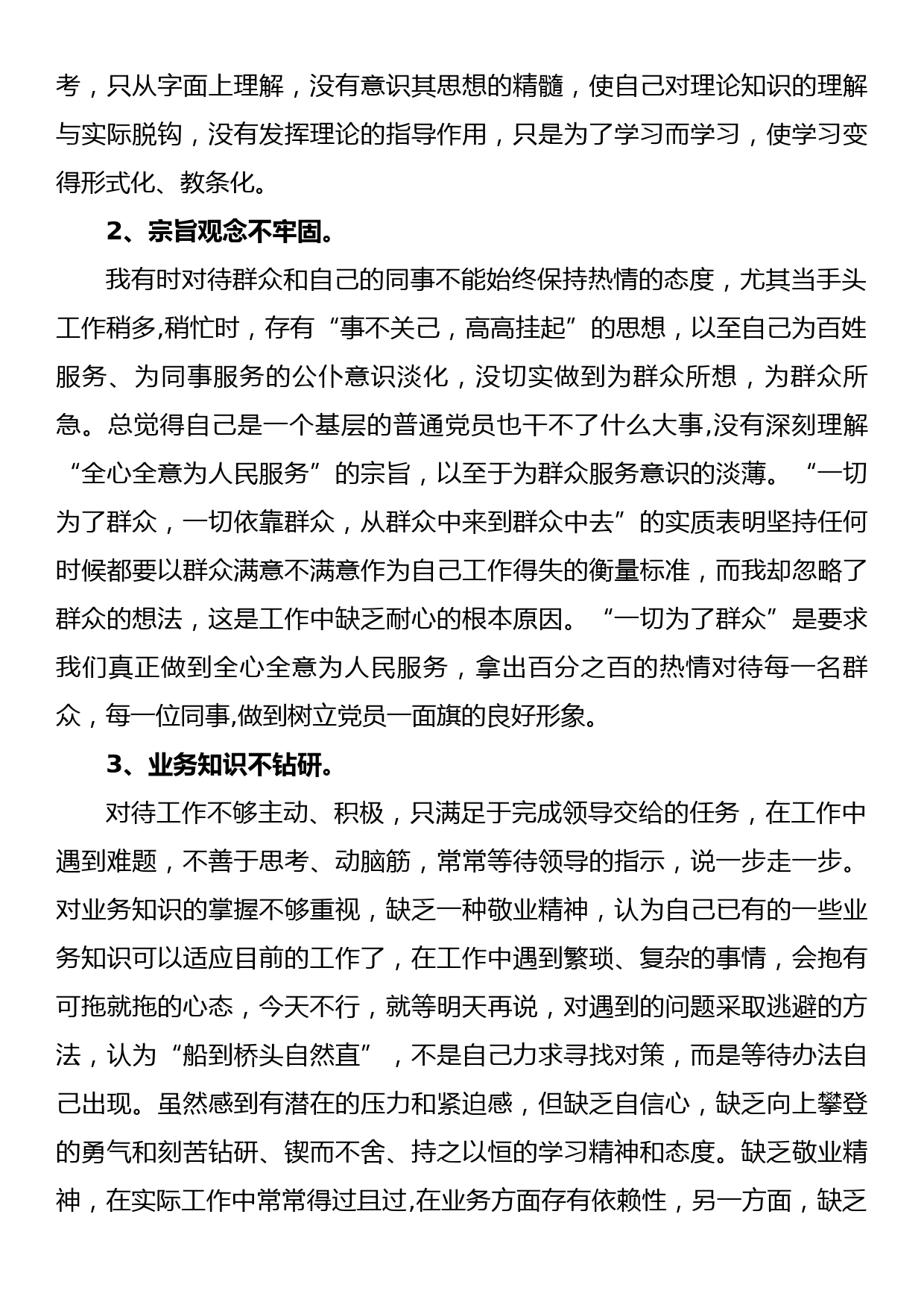 学习贯彻党的二十大精神自我对照剖析材料_第2页