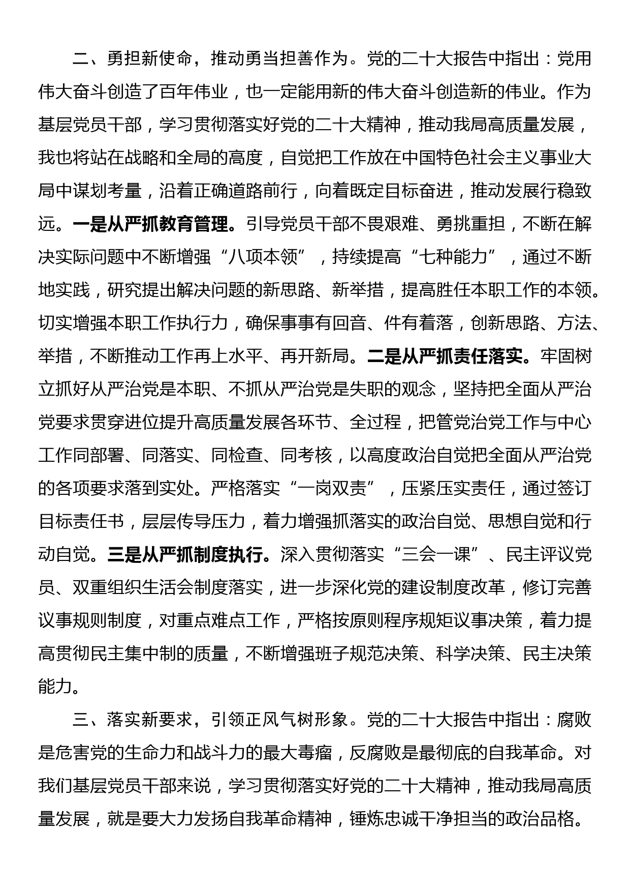 学习贯彻二十大报告心得体会 在深学笃行中凝聚起干事创业的强大动力_第2页