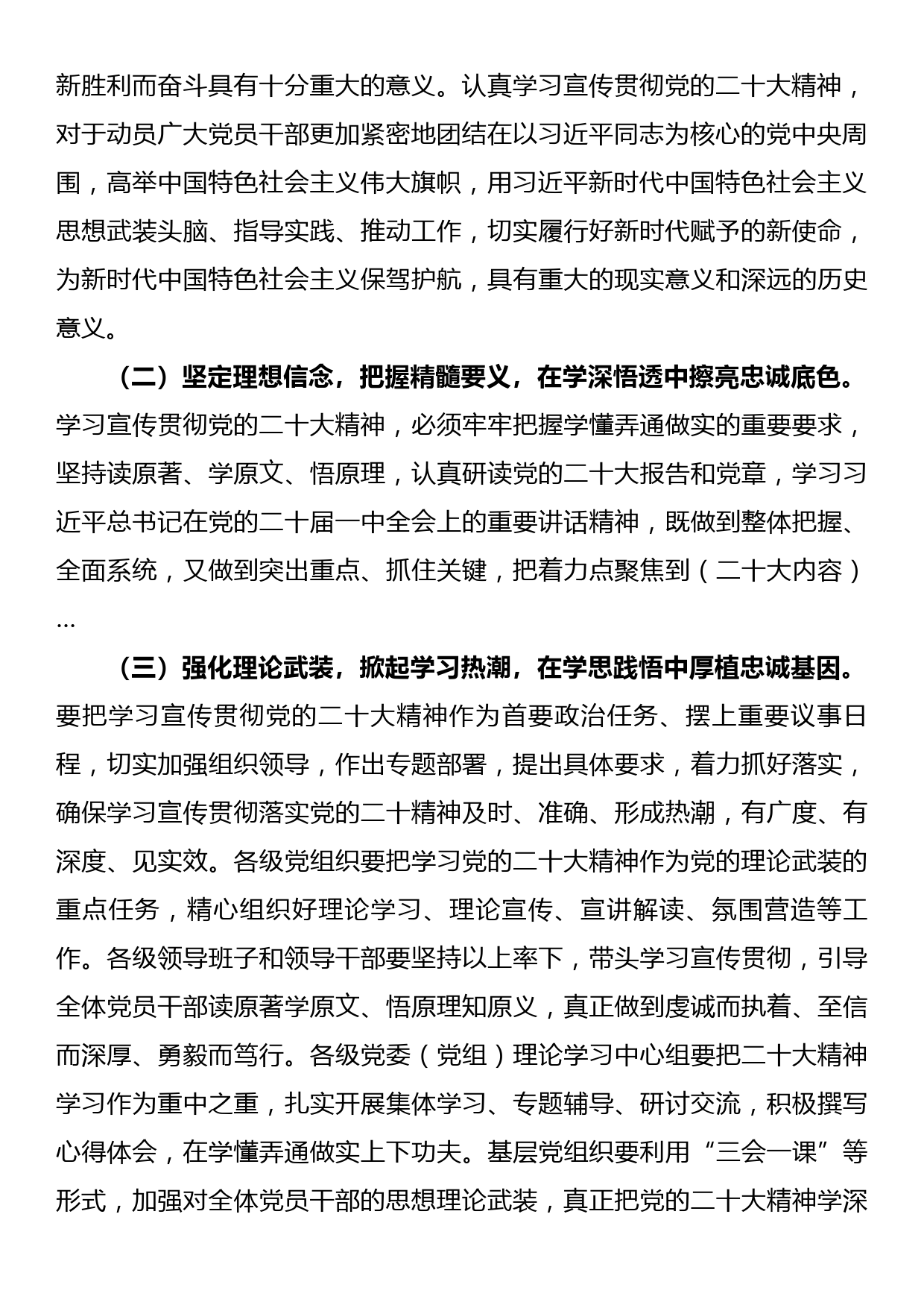 学习宣传贯彻党的二十大方案_第2页