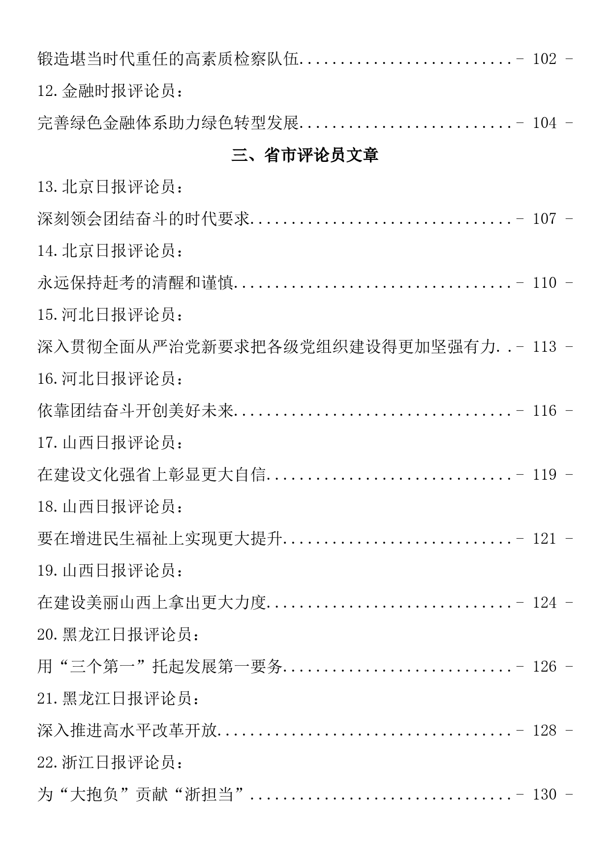 学习宣传贯彻精神讲话，含学习宣传方案、通知素材汇编（41篇10.5万字）_第2页