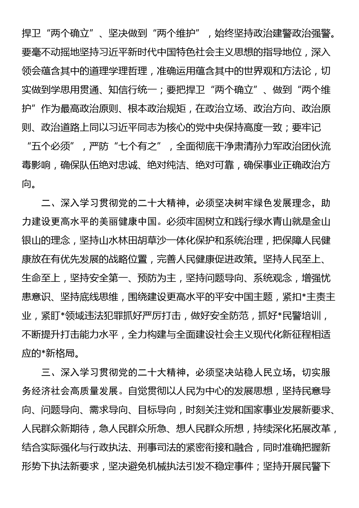 以更强烈的历史主动精神建功新时代——党委中心组专题学习交流发言材料_第2页