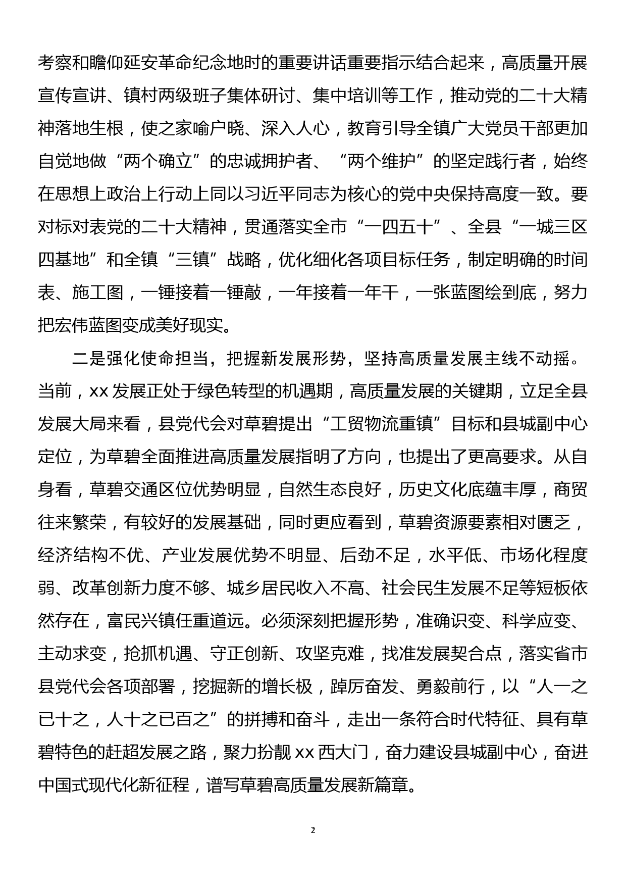 在2023年全县科级领导干部学习贯彻党的二十大精神集中轮训班学习心得体会4篇_第2页