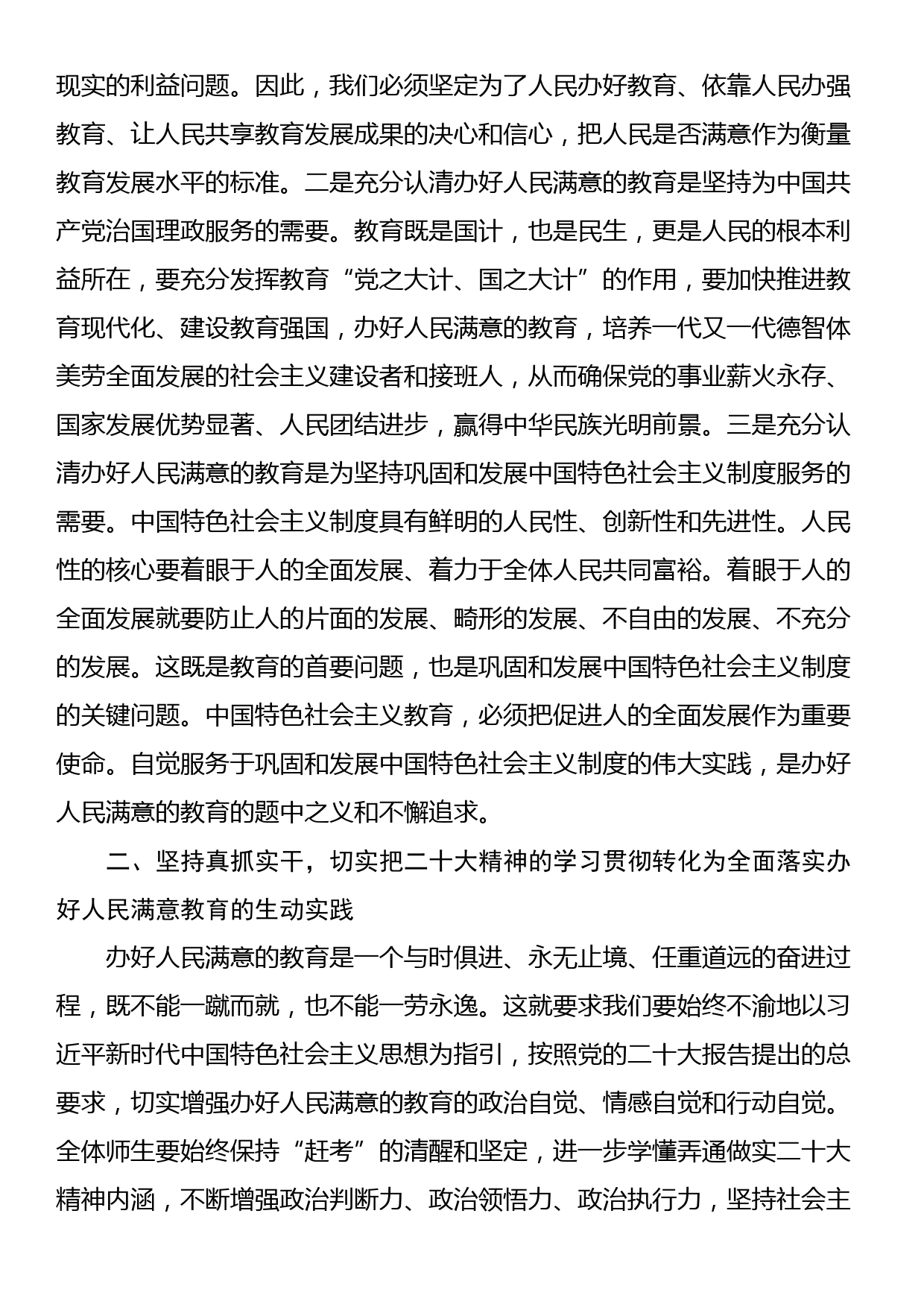 在2023年中学党组理论学习中心组学习会议上的发言_第2页