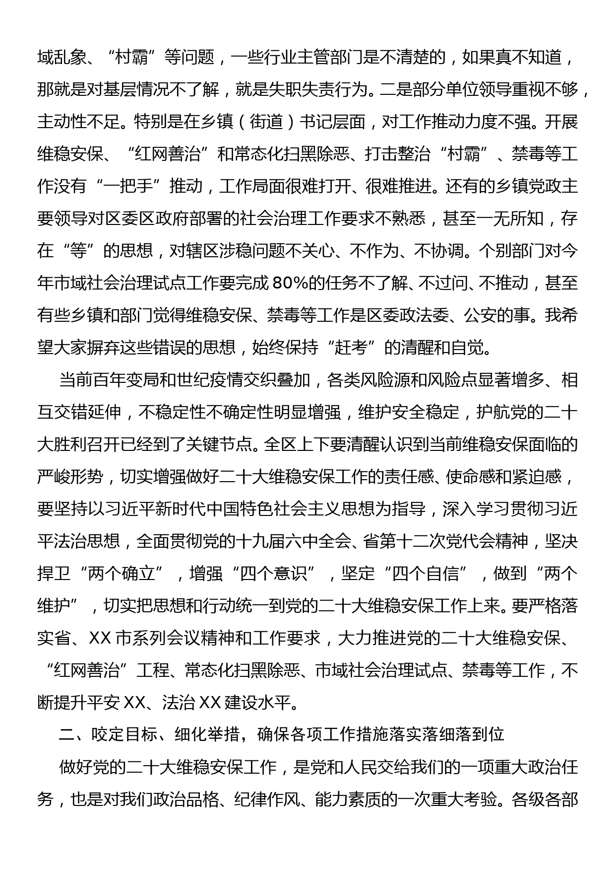 在党的二十大维稳安保工作动员部署会上的讲话_第2页