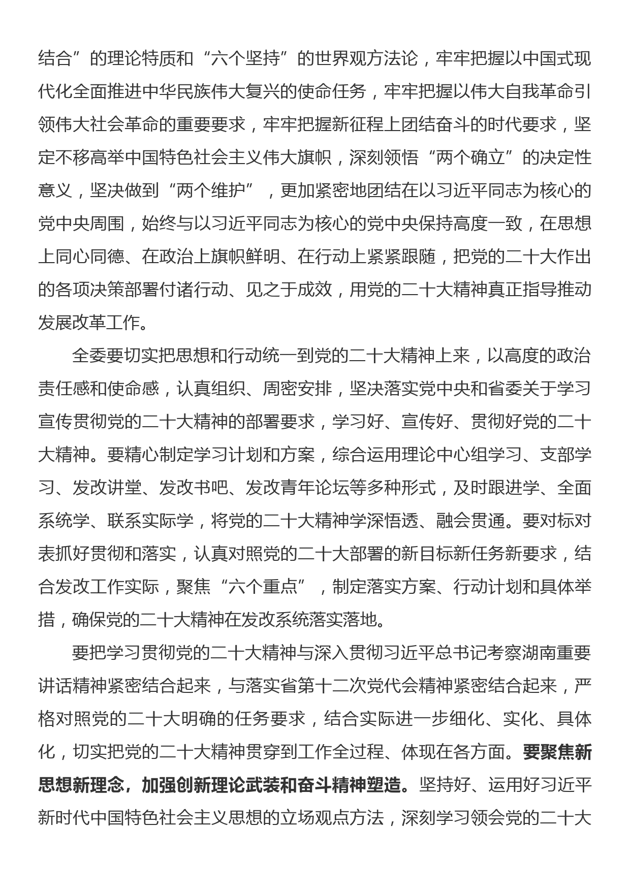 在党委理论学习中心组集中学习会上的讲话（传达学习贯彻二十大精神专题）_第2页