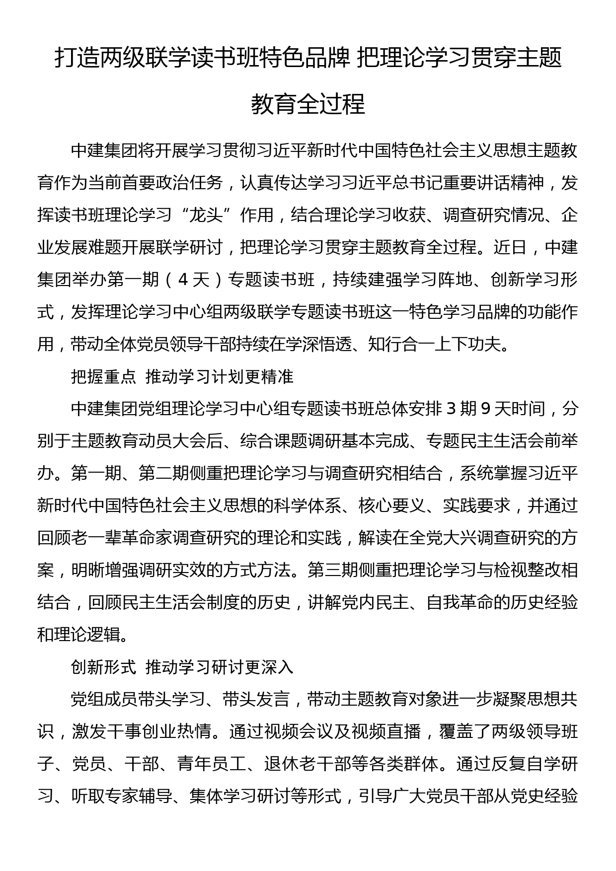 2023年主题教育企业公司典型材料总结汇报8_第1页