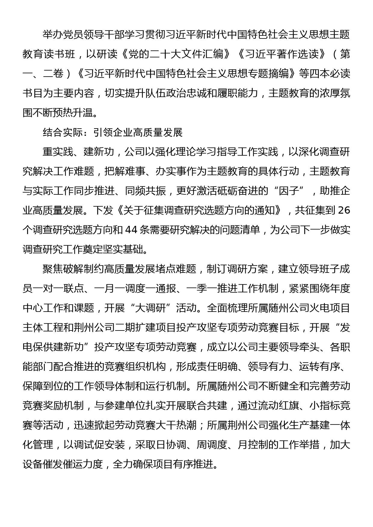 2023年主题教育企业公司典型材料总结汇报11_第2页