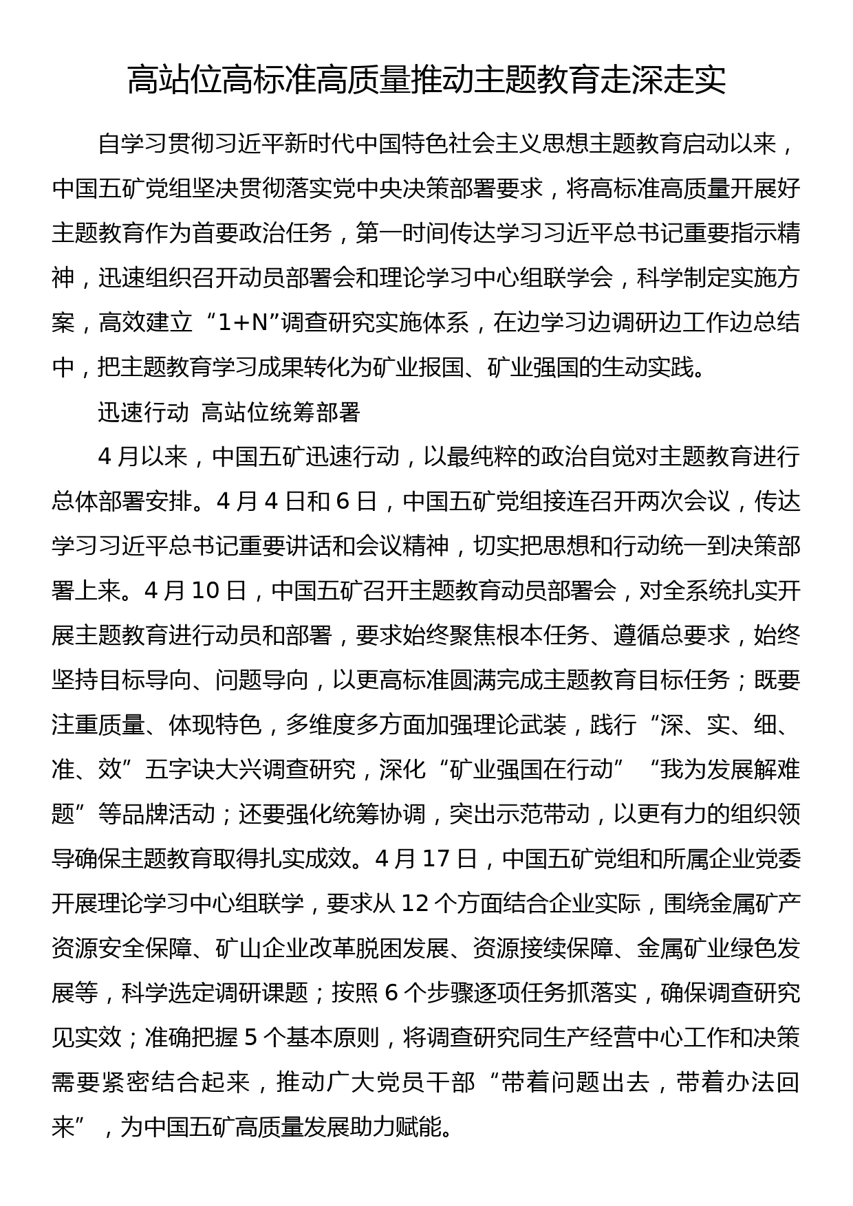 2023年主题教育企业公司典型材料总结汇报13_第1页