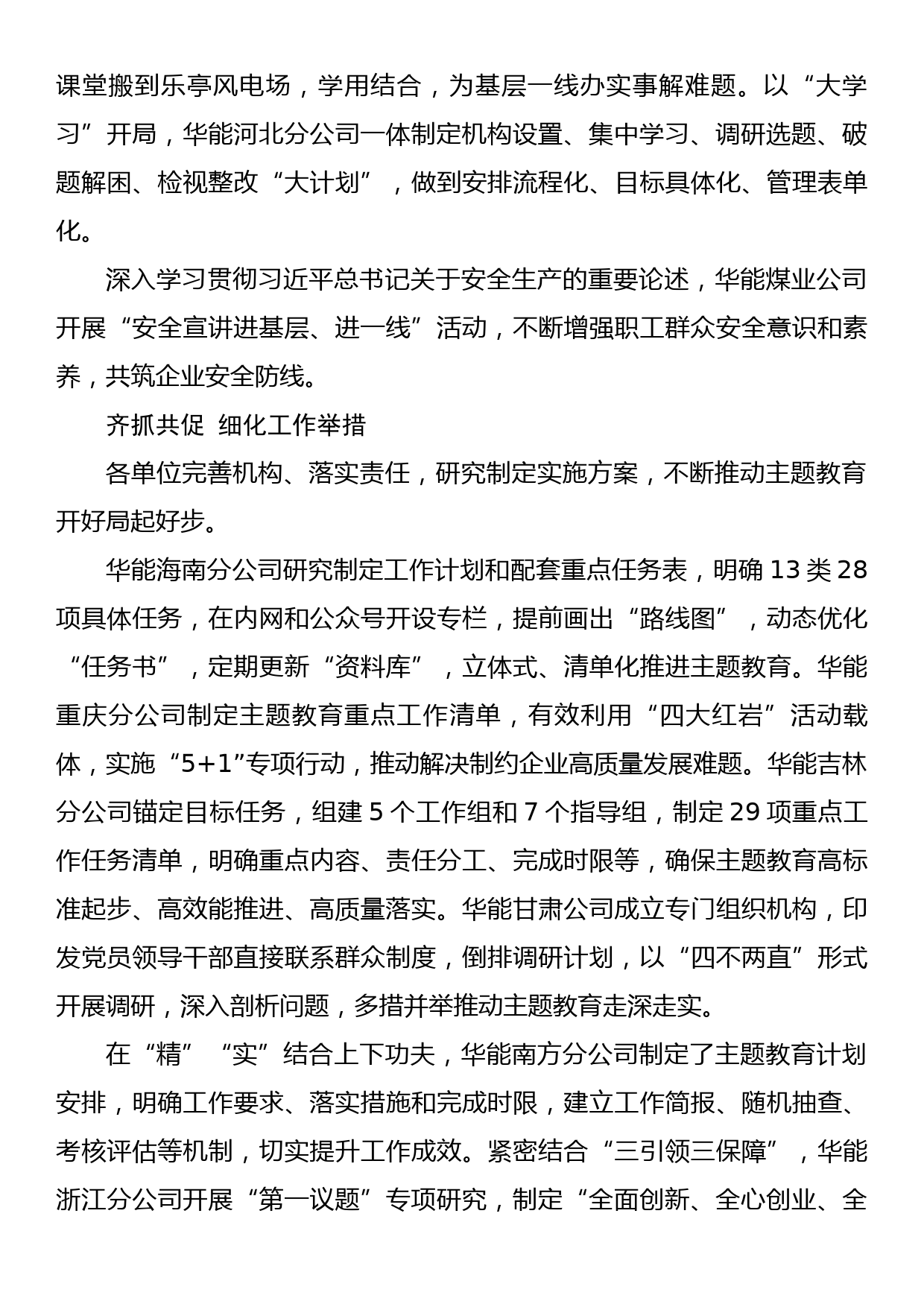 2023年主题教育企业公司典型材料总结汇报14_第2页