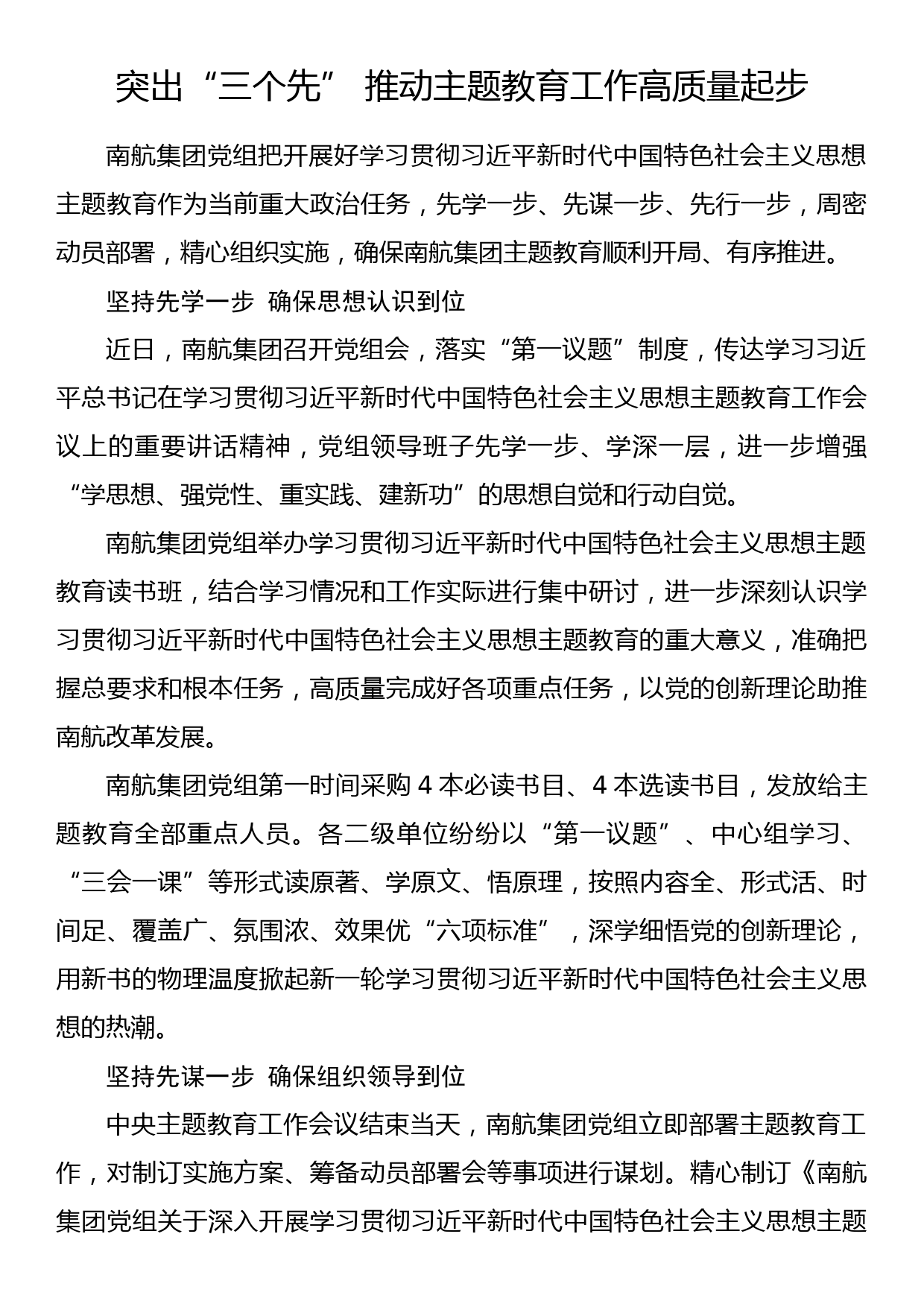 2023年主题教育企业公司典型材料总结汇报15_第1页