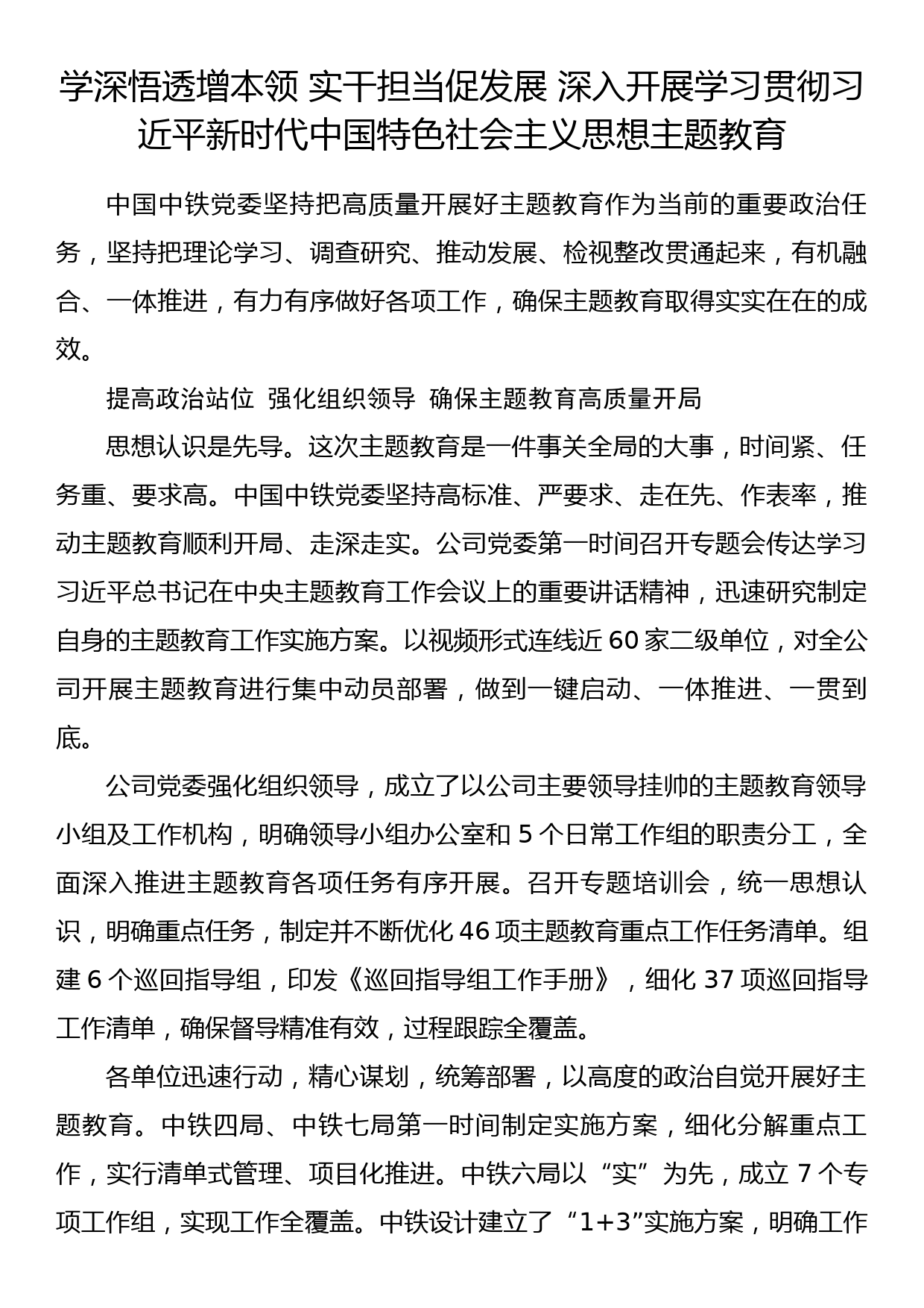 2023年主题教育企业公司典型材料总结汇报17_第1页