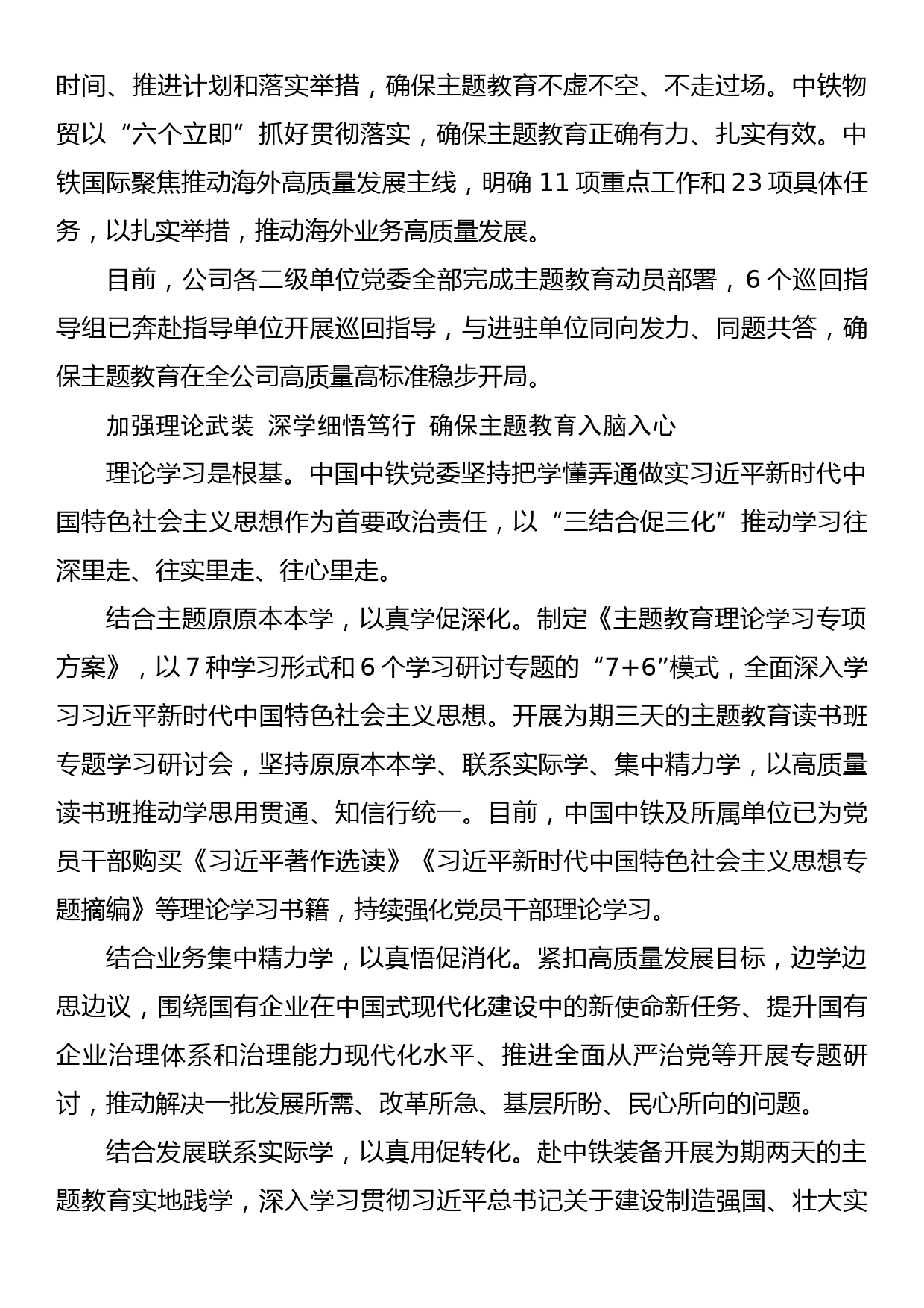 2023年主题教育企业公司典型材料总结汇报17_第2页