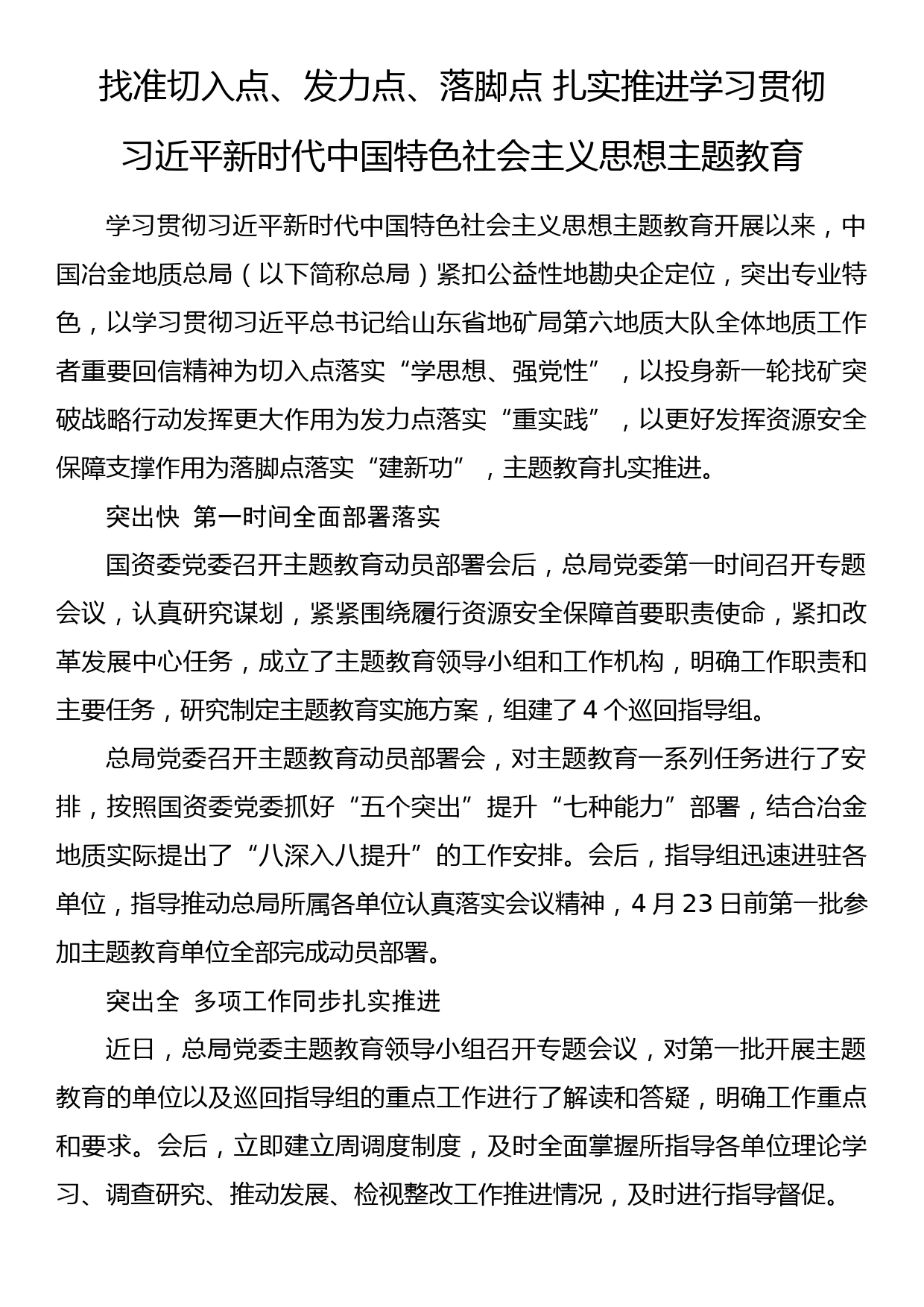 2023年主题教育企业公司典型材料总结汇报21_第1页