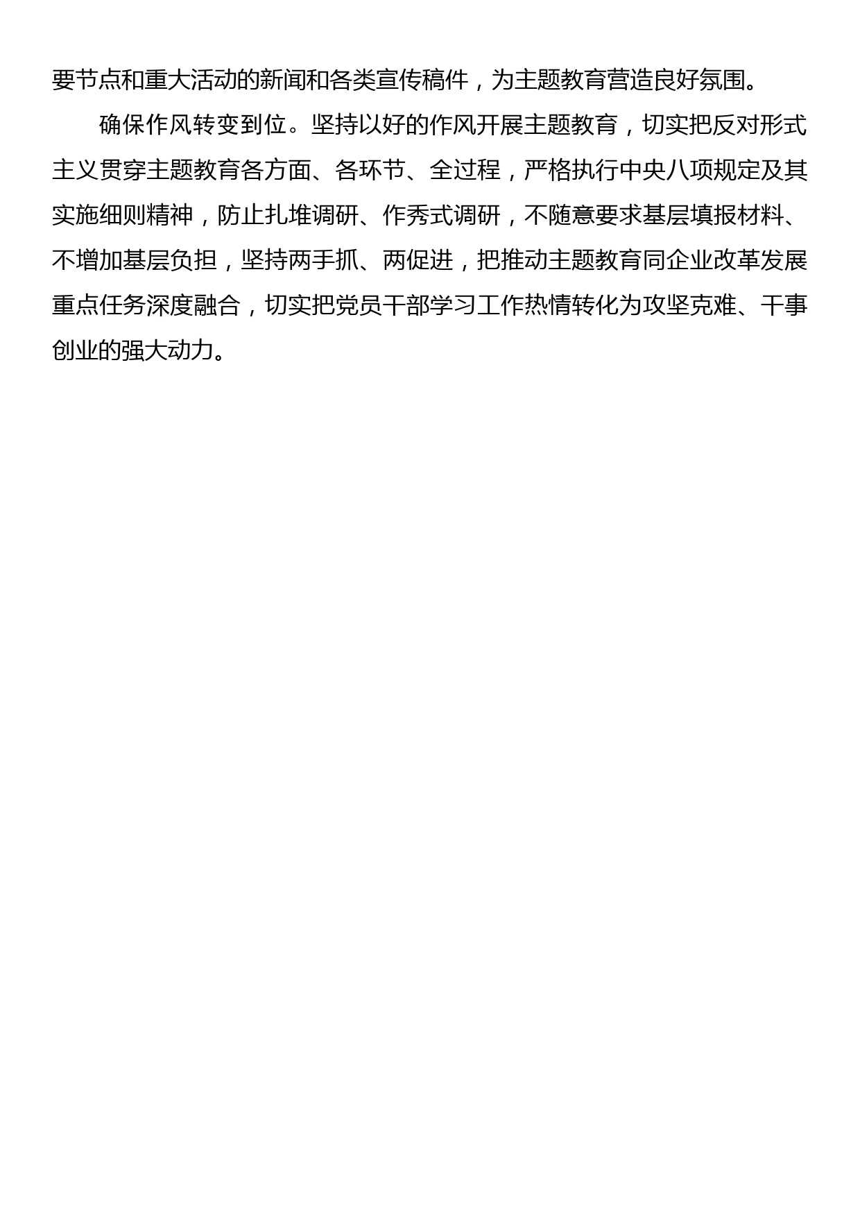 2023年主题教育企业公司典型材料总结汇报22_第2页