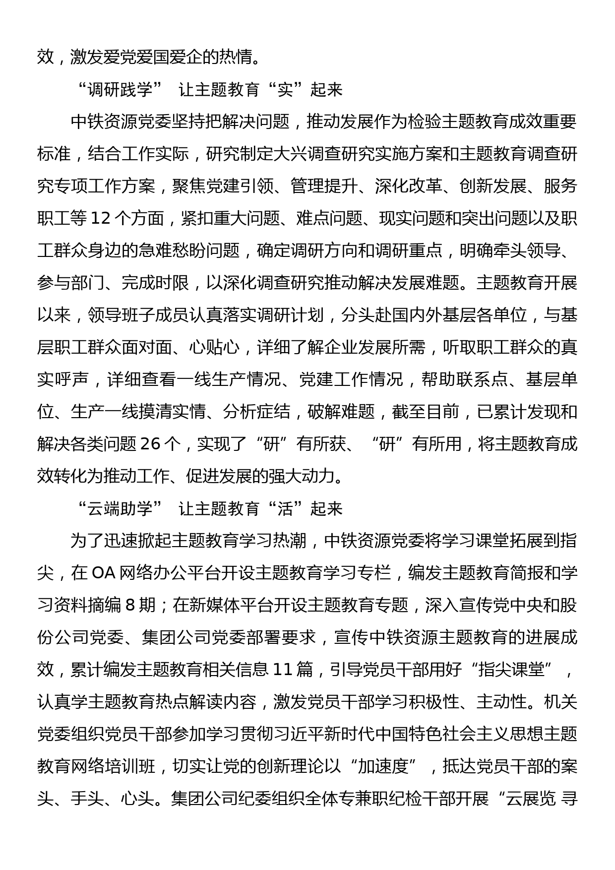 2023年主题教育企业公司典型材料总结汇报23_第2页