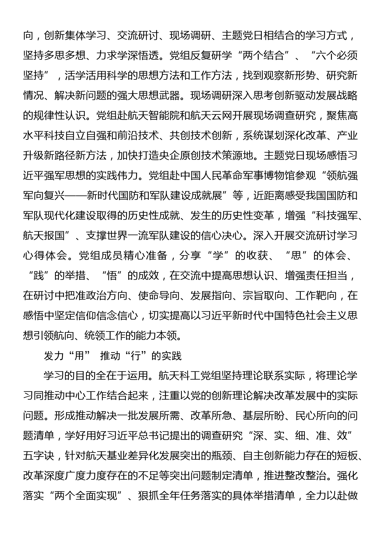 2023年主题教育企业公司典型材料总结汇报充分发挥党组领学带学促学作用 推动主题教育理论学习走深走实_第2页