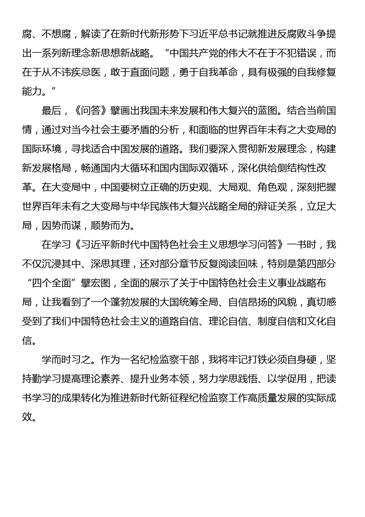 《学习问答》读书报告_第2页