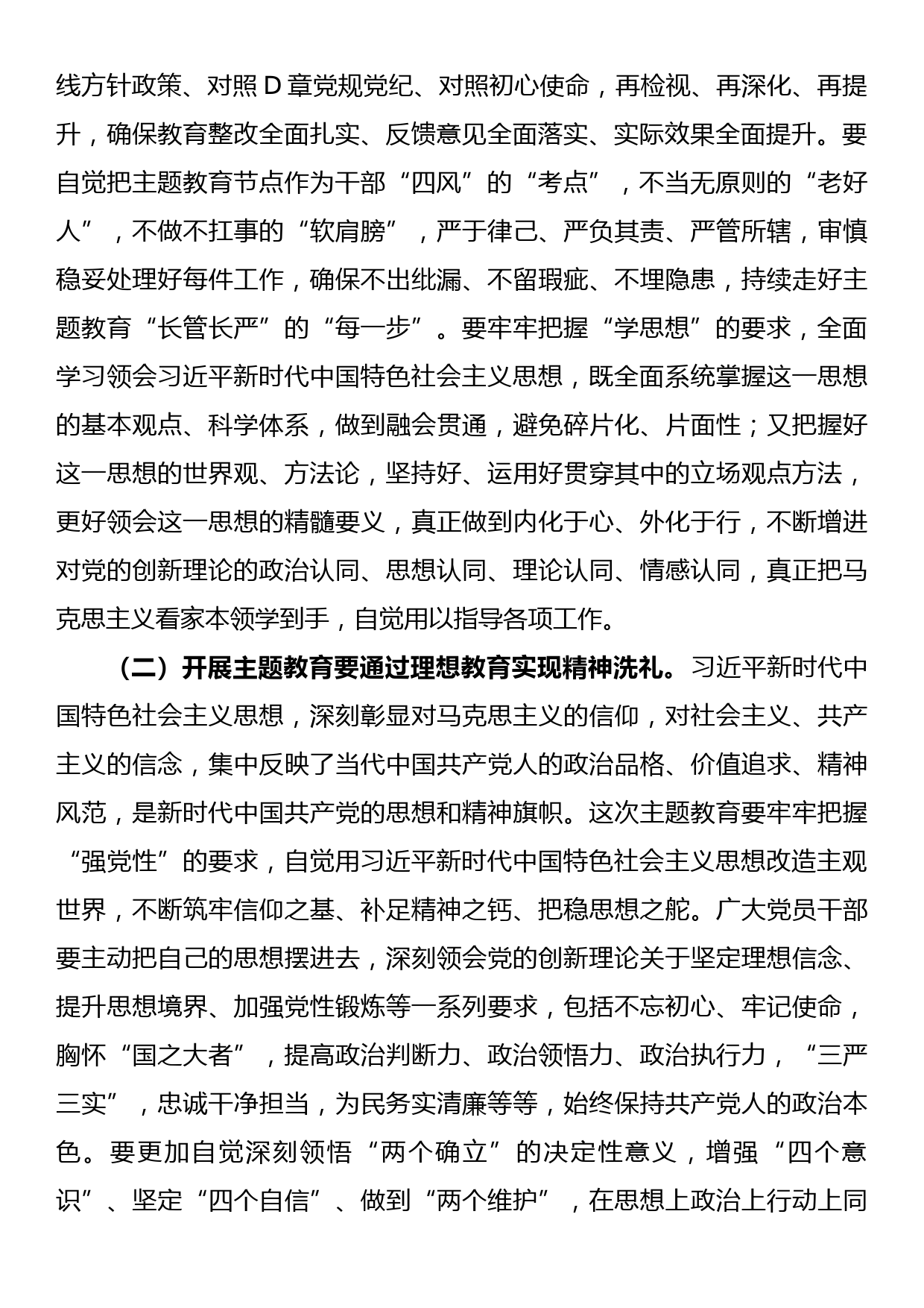 4月份专题党课：把握主题教育总体要求，找到党员干部新坐标，将学习成果贯彻到具体工作当中_第2页