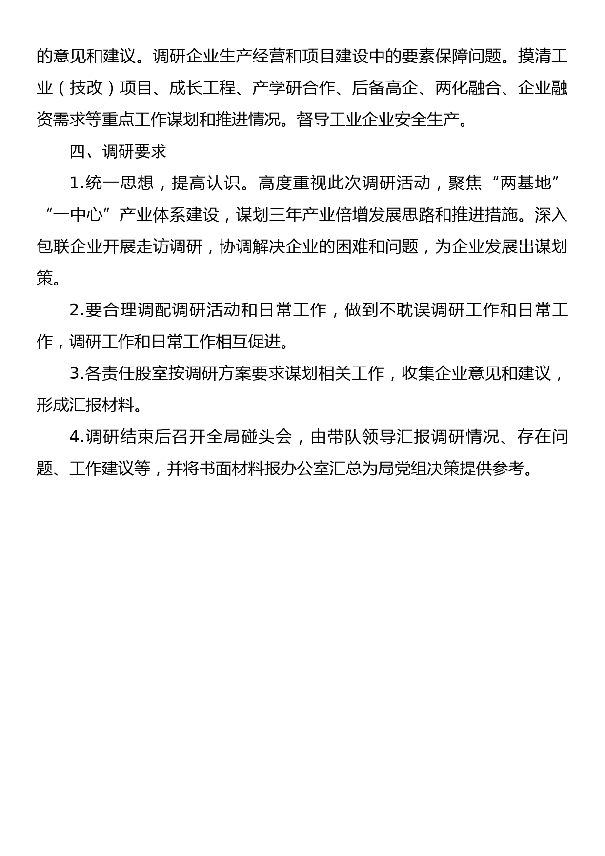 2023年“思想破冰、学习赋能、发展提速、开局争先”走访调研工作方案_第2页