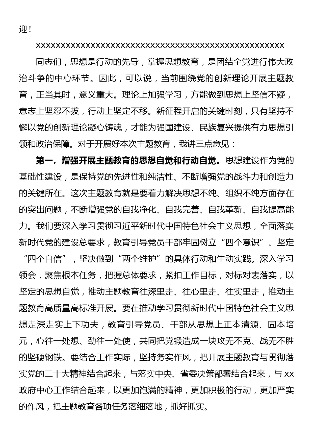 2023年党内主题教育动员会主持词讲话_第2页