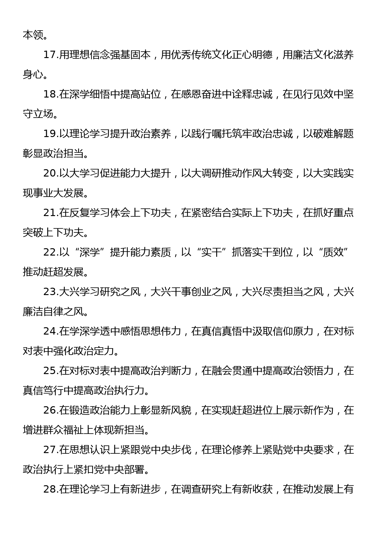 2023年党内主题教育金句集锦（49句）_第2页