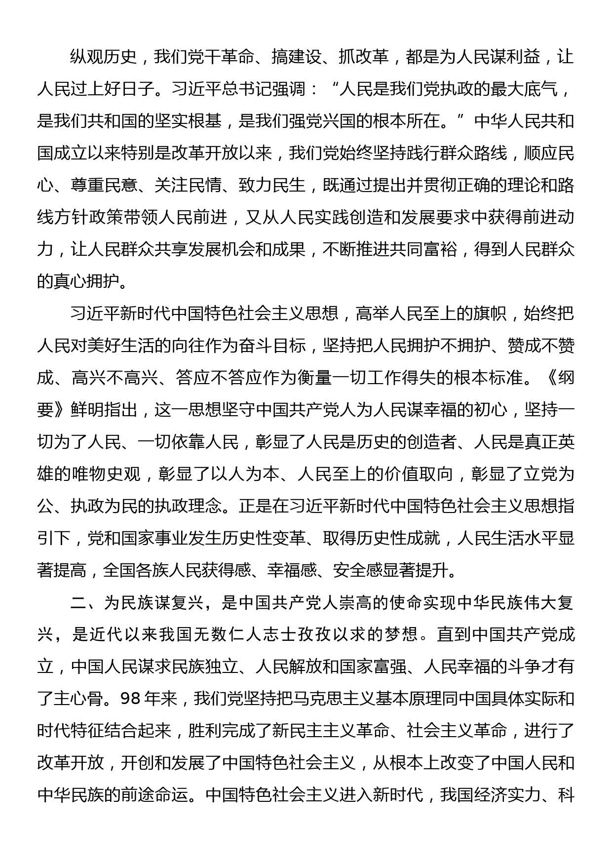 2023年度学深悟透习近平新时代中国特色社会主义思想主题教育研讨交流发言_第2页