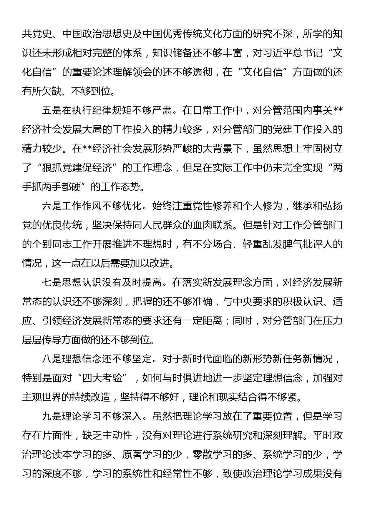 2023年党员领导干部党内主题教育查摆问题集锦（33条）_第2页