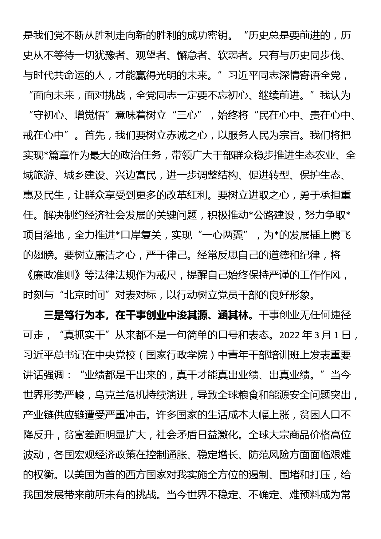 2023年度主题教育专题民主生活会会前学习感悟_第2页