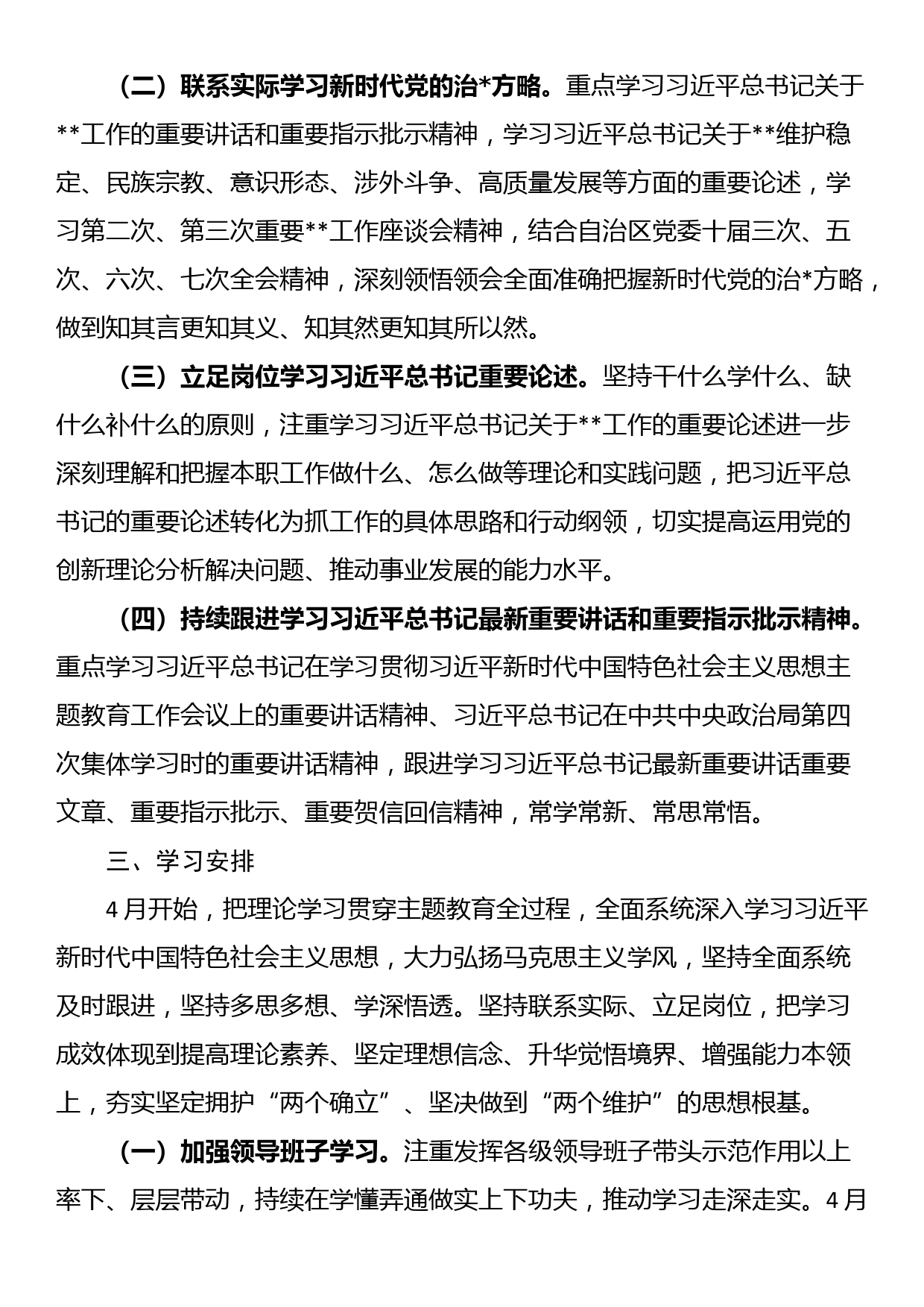 2023年市主题教育理论学习实施方案_第2页