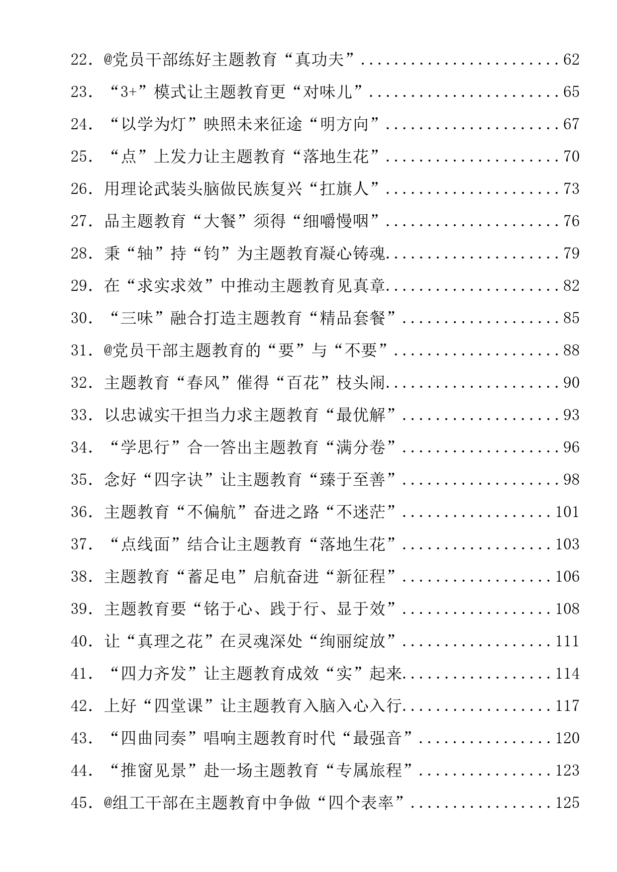 2023年学习贯彻主题教育心得体会、研讨发言汇编（50篇6.9万字）_第2页