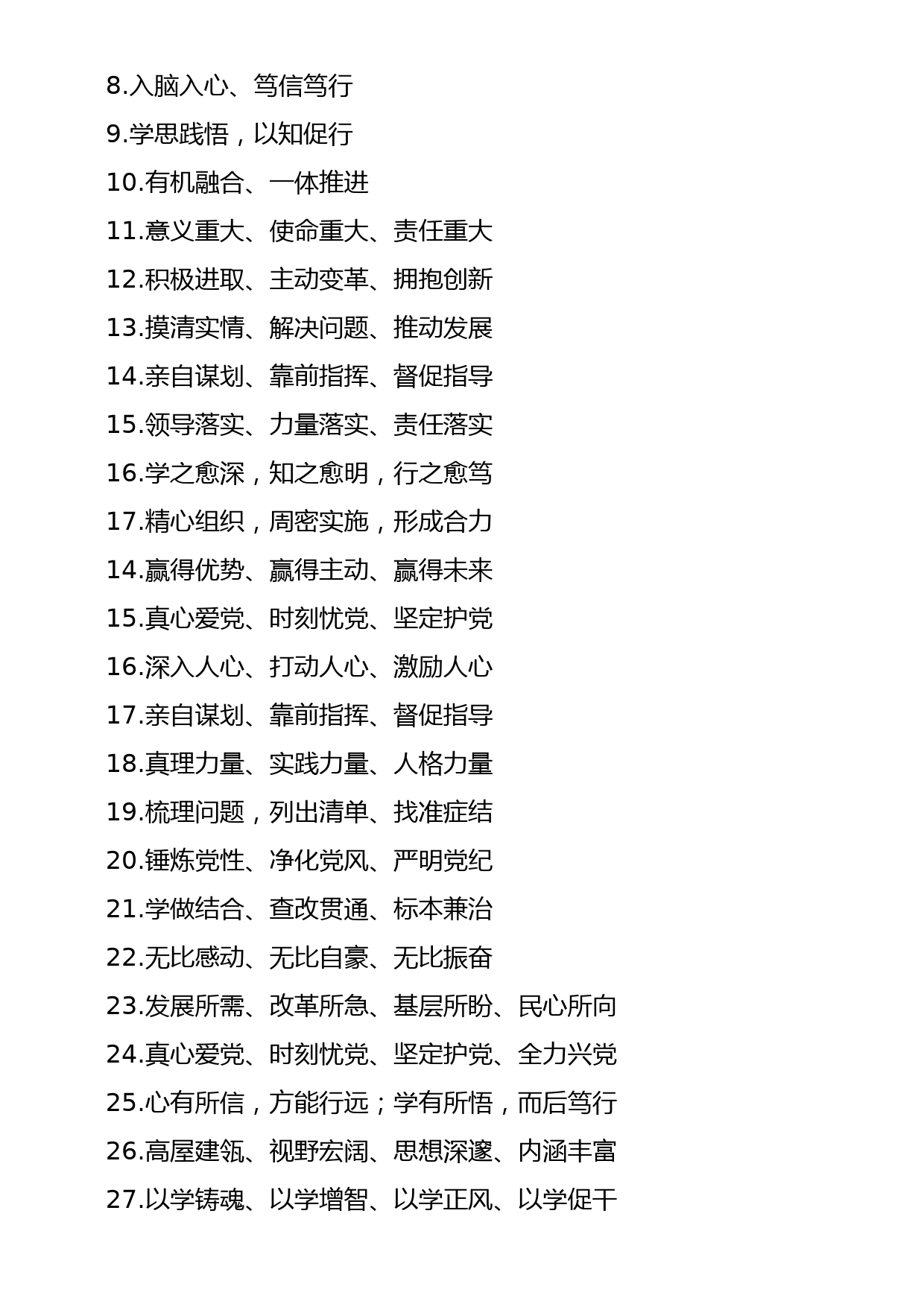 2023年主题教育“金句”（提纲）汇编_第2页