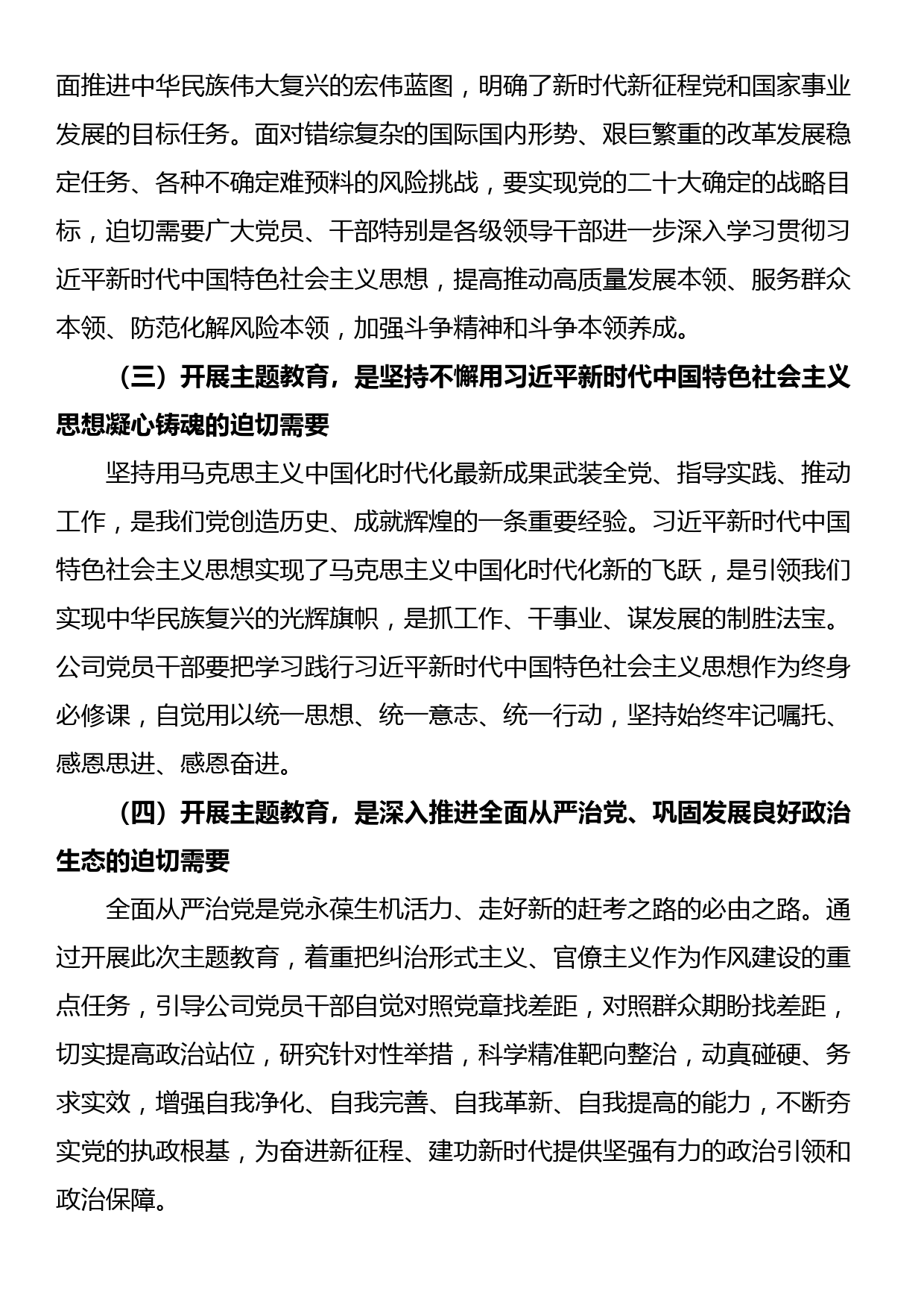 2023年主题教育党课：锚定目标任务 落实重点措施 全力确保主题教育取得实实在在的成效_第2页