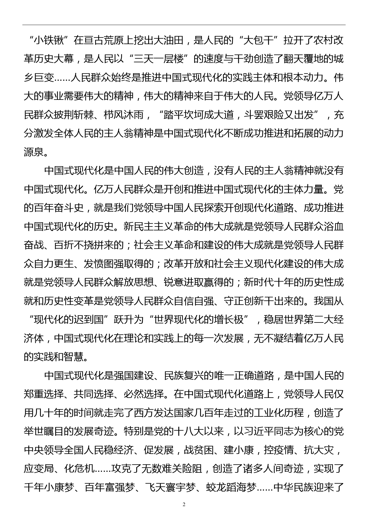 2023年主题教育党课：学深悟透思想 推进中国式现代化建设_第2页