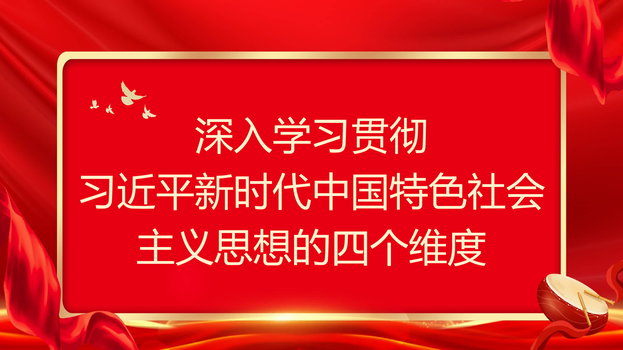 2023年主题教育党课课件PPT_第1页