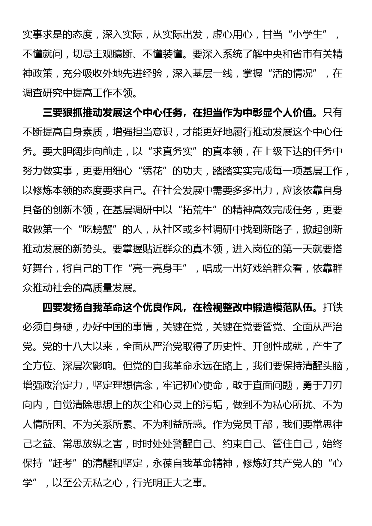 2023年主题教育的学习发言材料_第2页