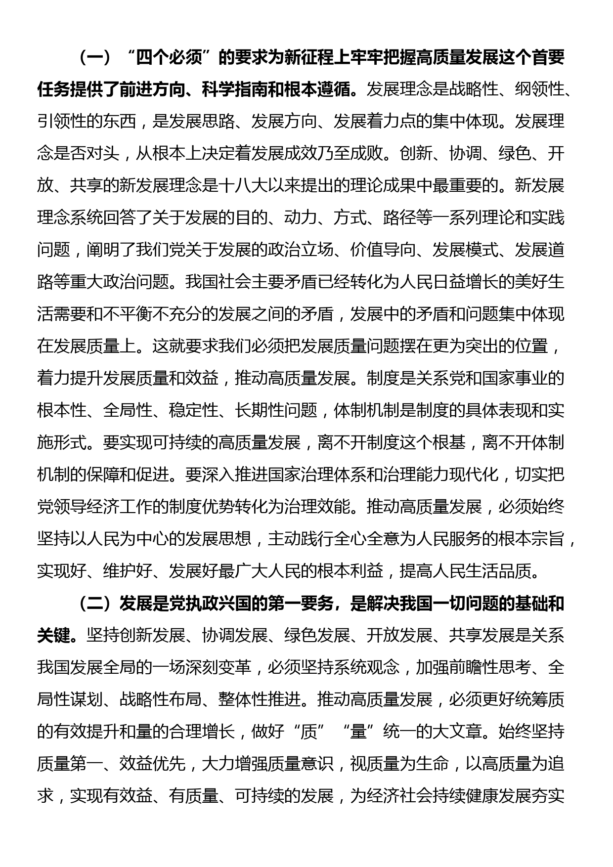 2023年主题教育第一次专题学习研讨发言讲话稿_第2页