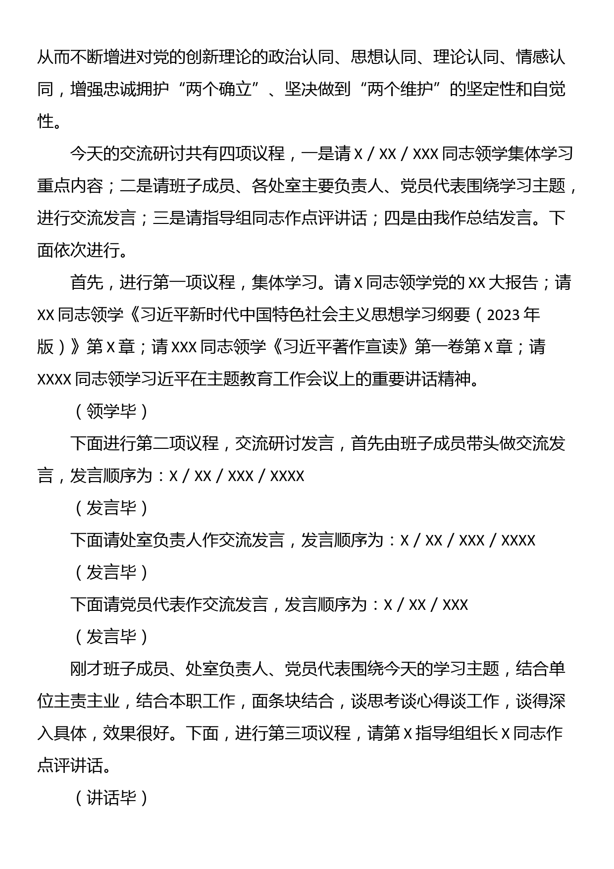 2023年主题教育读书班集体学习研讨主持词_第2页