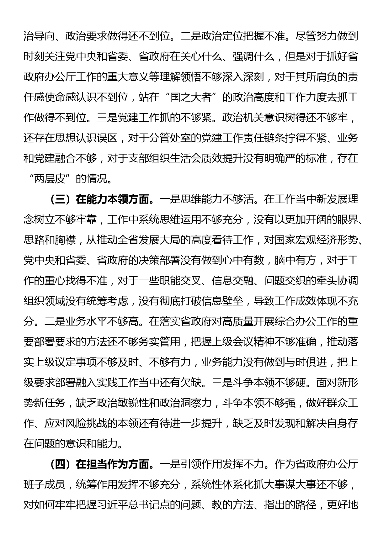 2023年主题教育个人对照检查材料（六个对照）_第2页