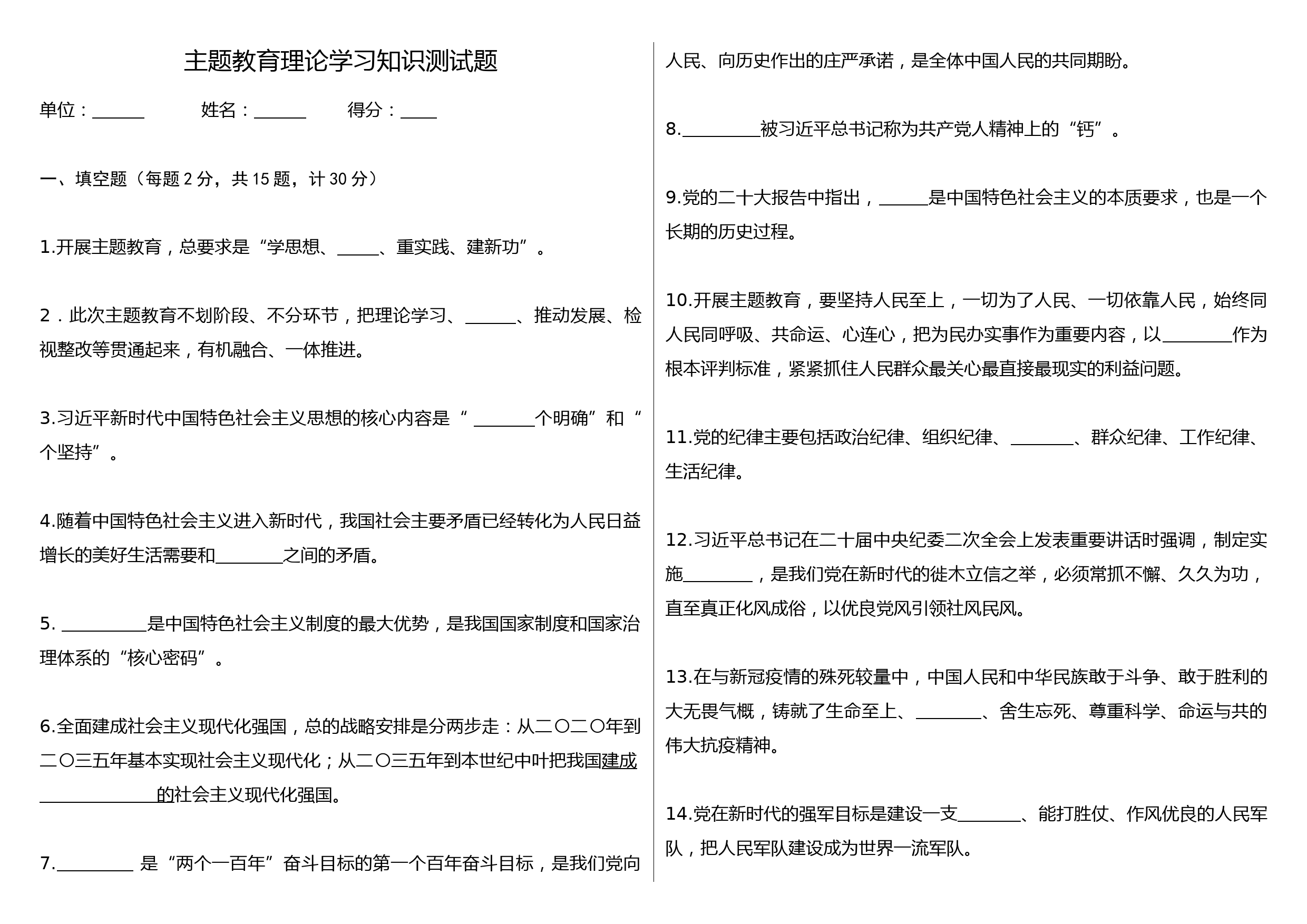 2023年主题教育理论学习知识测试卷（含答案）_第1页