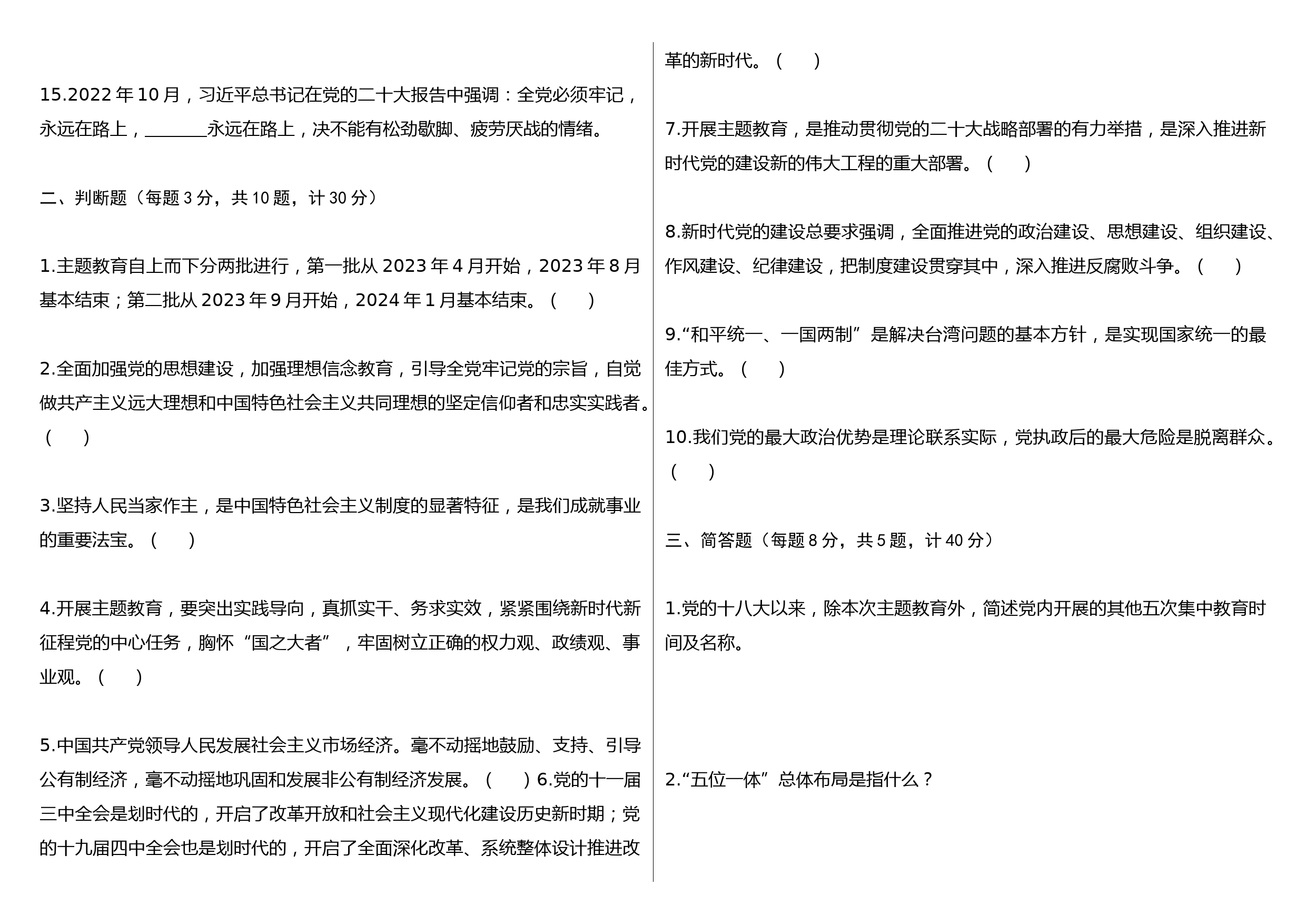 2023年主题教育理论学习知识测试卷（含答案）_第2页