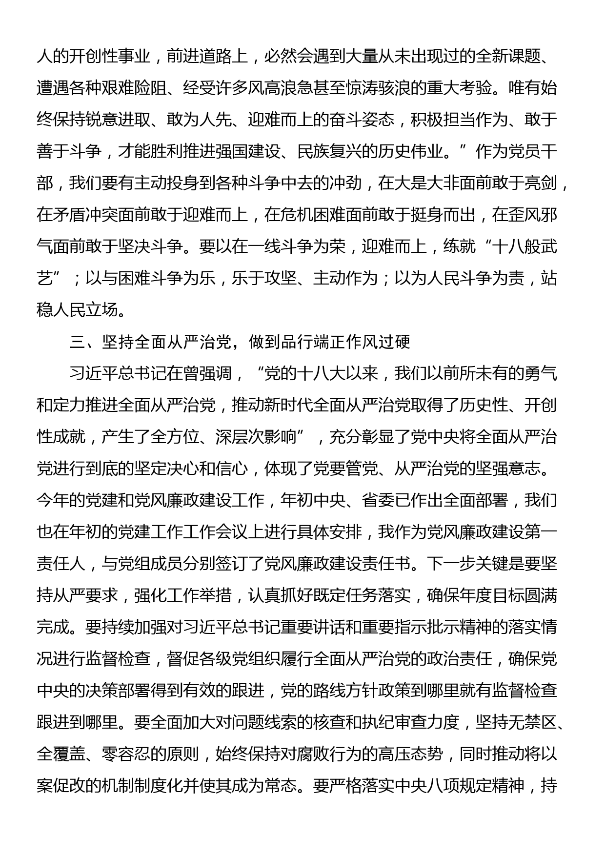 2023年主题教育民主生活会会前学习研讨发言提纲_第2页