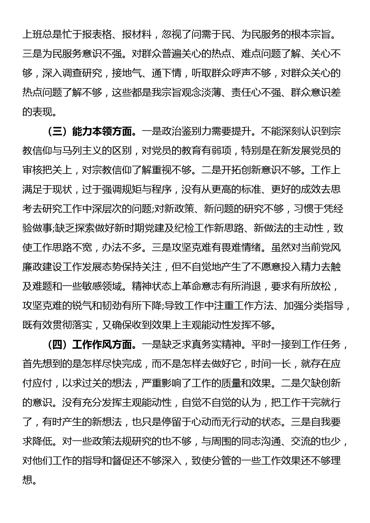 2023年主题教育民主生活会个人对照检查材料_第2页