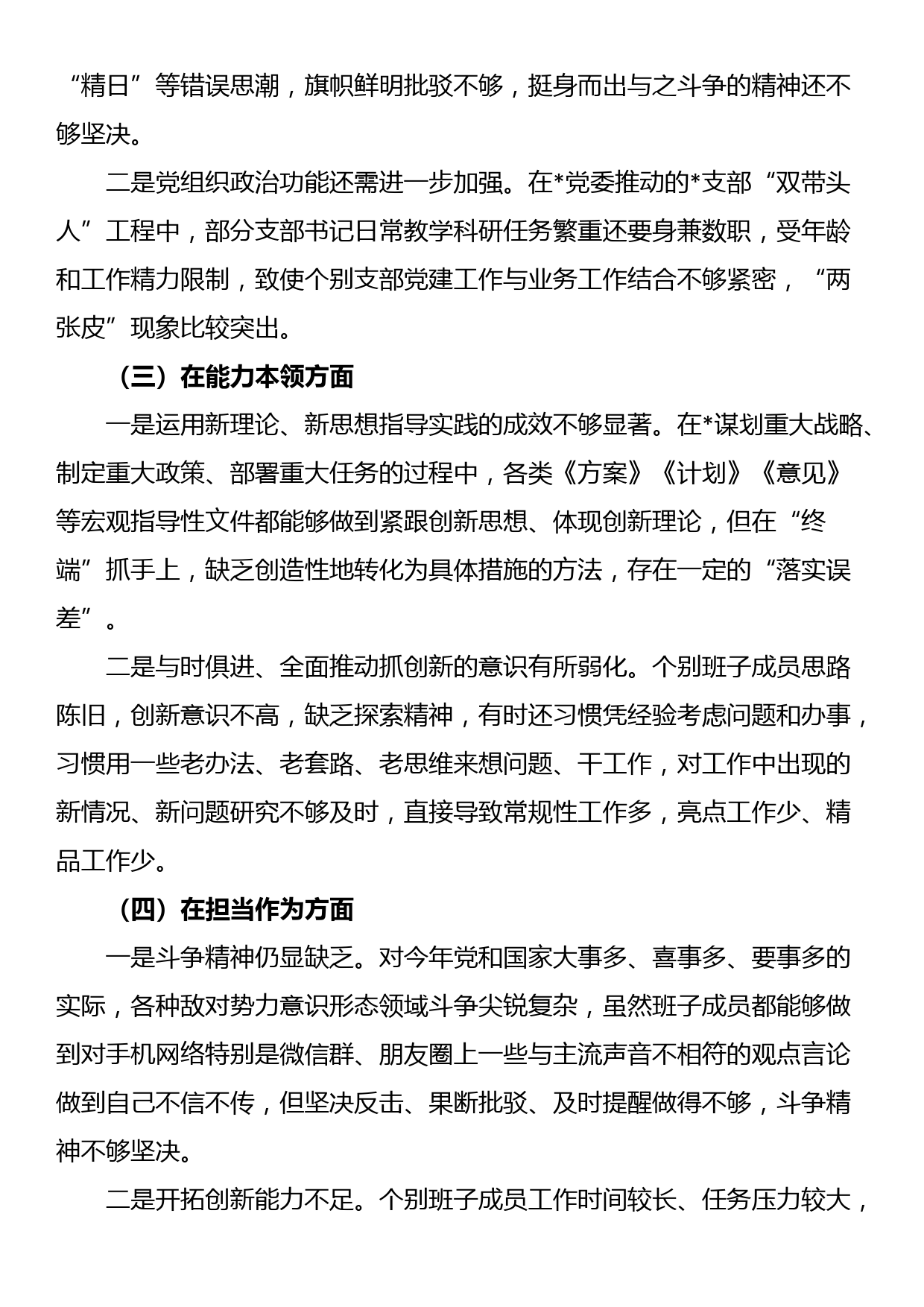 2023年主题教育民主生活会领导班子对照检查材料_第2页