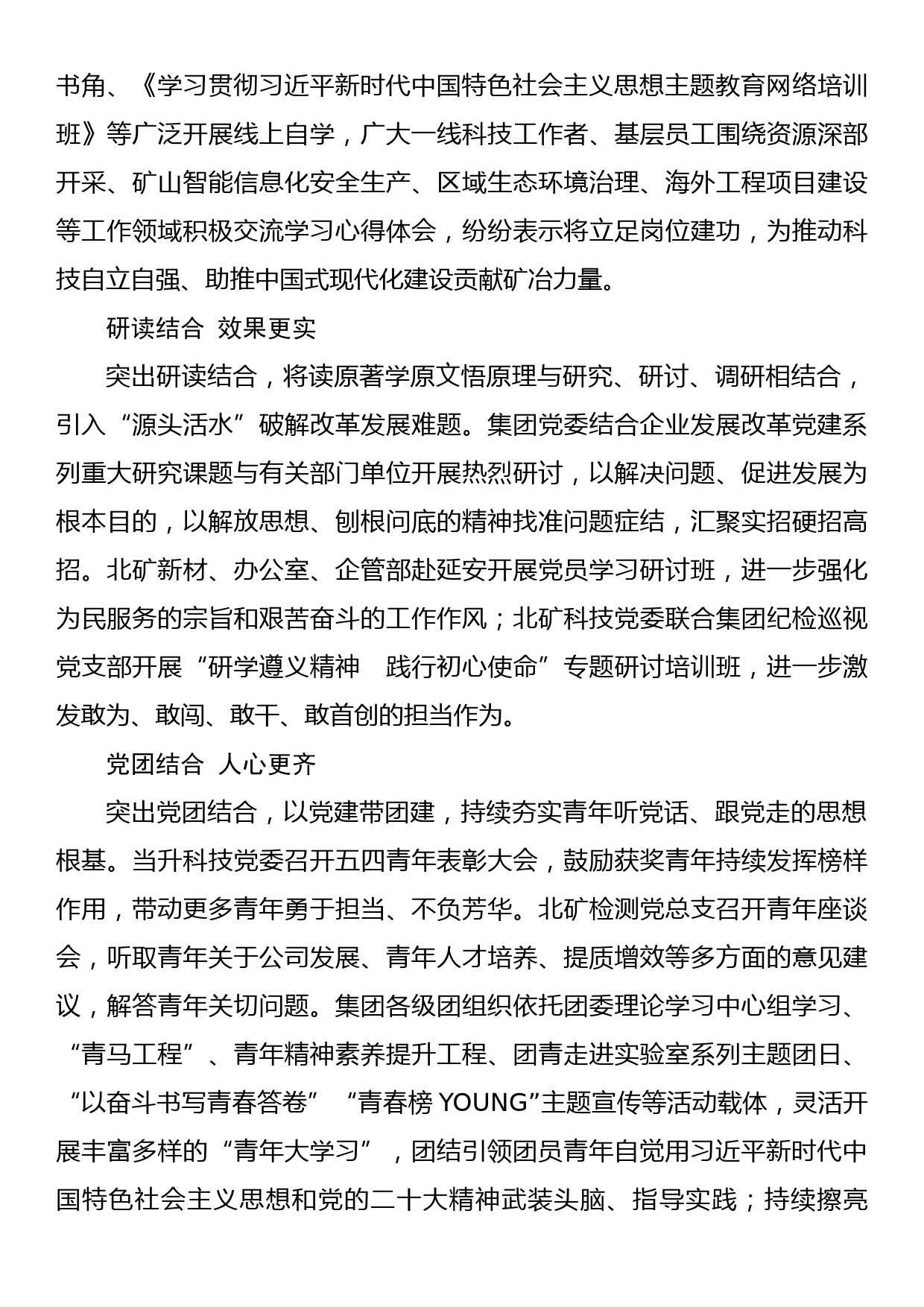 2023年主题教育企业公司典型材料总结汇报“五个结合”推动主题教育入耳入脑入心入行_第2页