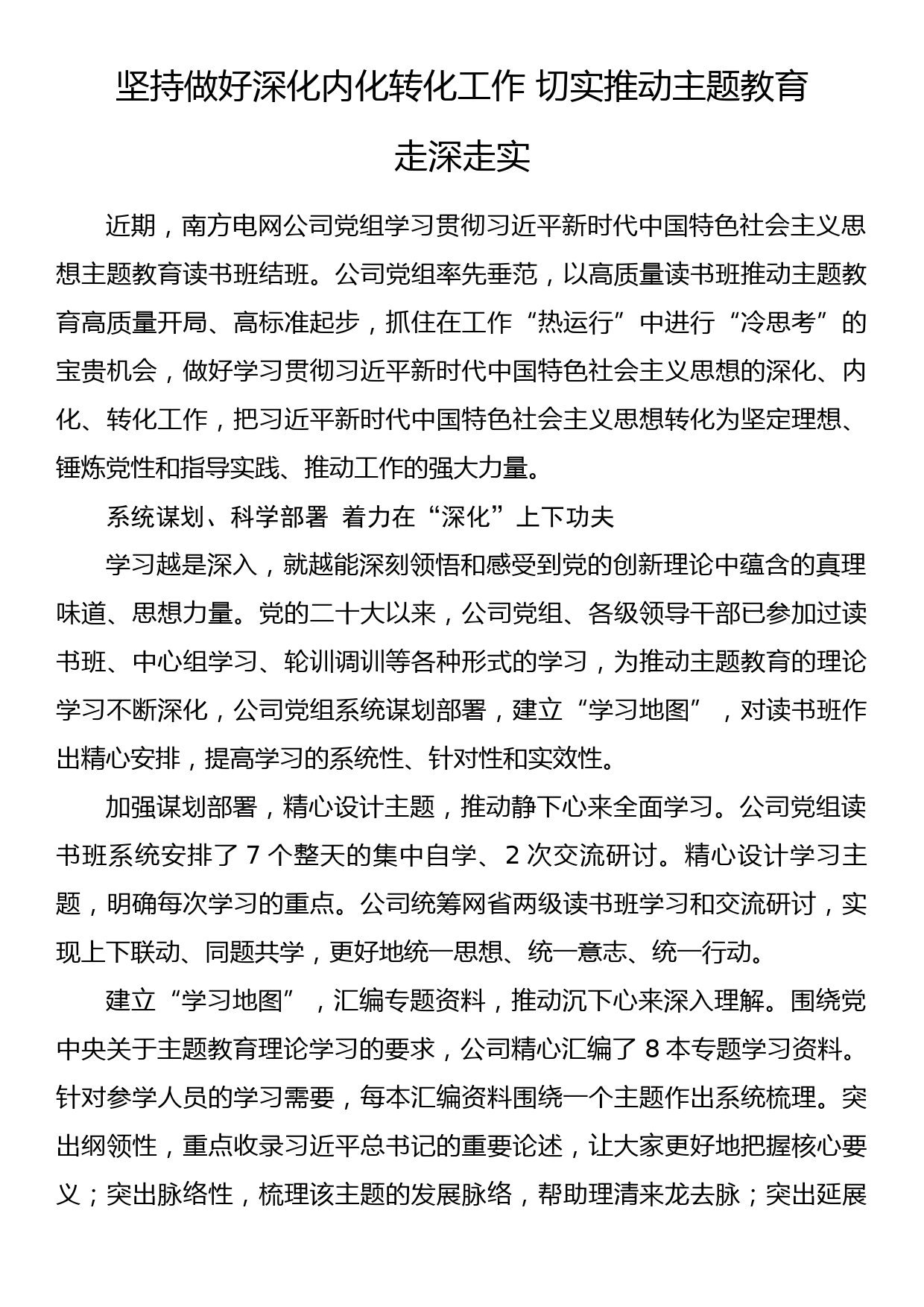 2023年主题教育企业公司典型材料总结汇报3_第1页