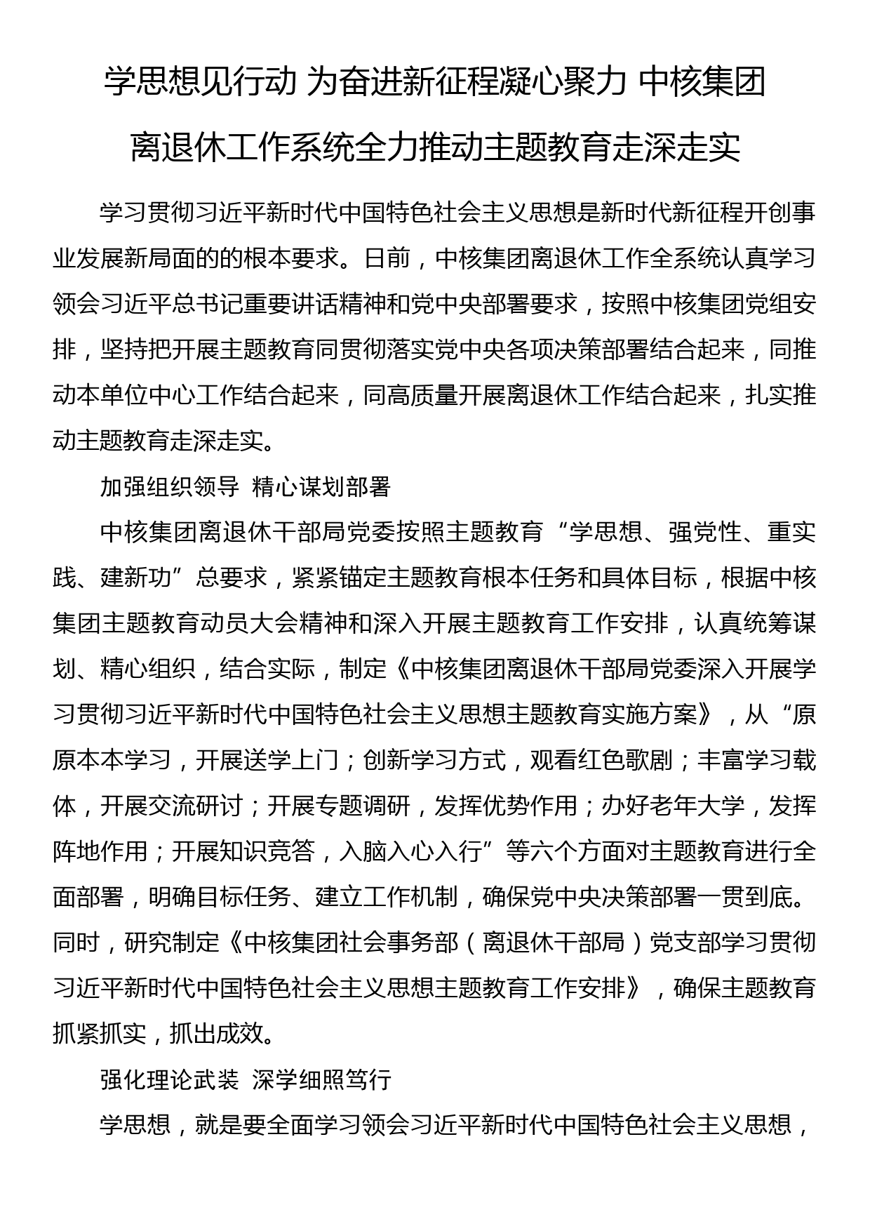 2023年主题教育企业公司典型材料总结汇报6_第1页